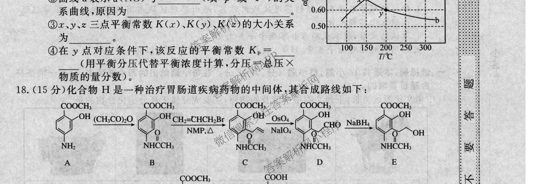 2026新高考单科模拟综合卷(一)1各科答案及试卷: 含数学(A)、政治(HNY)、化学(N)试卷解析化学试题