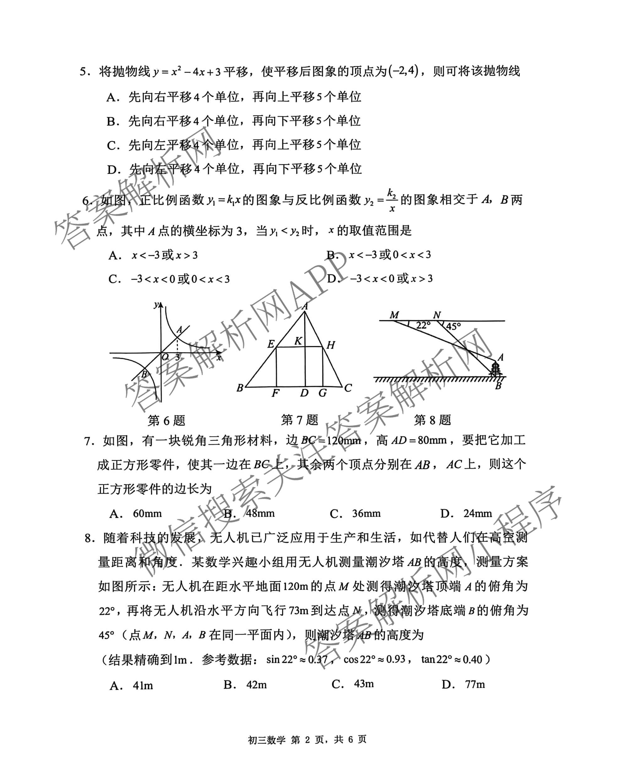广东省2026年初三年级质量检测(3月)（含化学、物理、英语等）数学试题