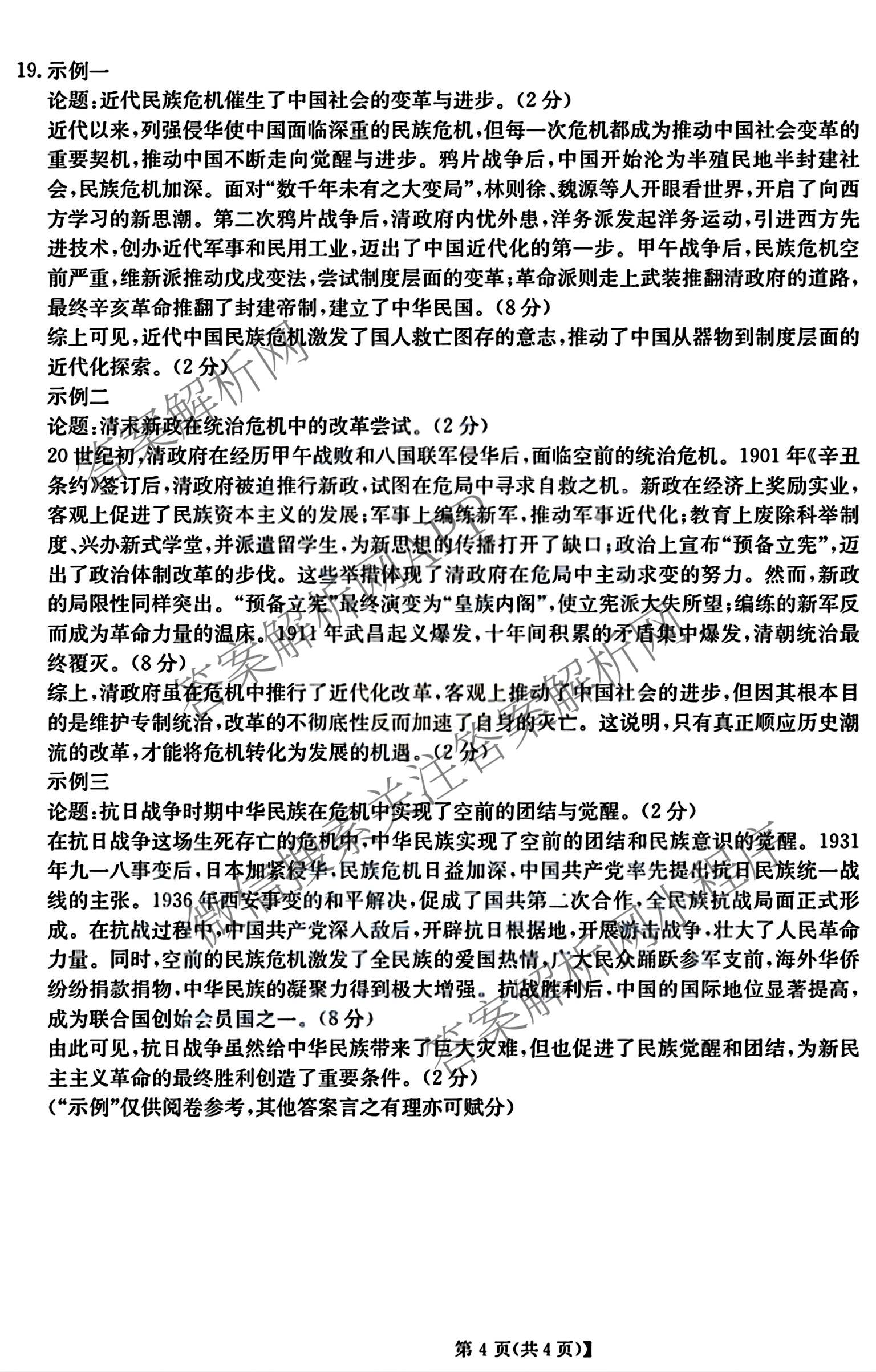 安徽省江南十校2027届9月高三综合素质检测(已更新历史、生物、政治等10份)历史答案