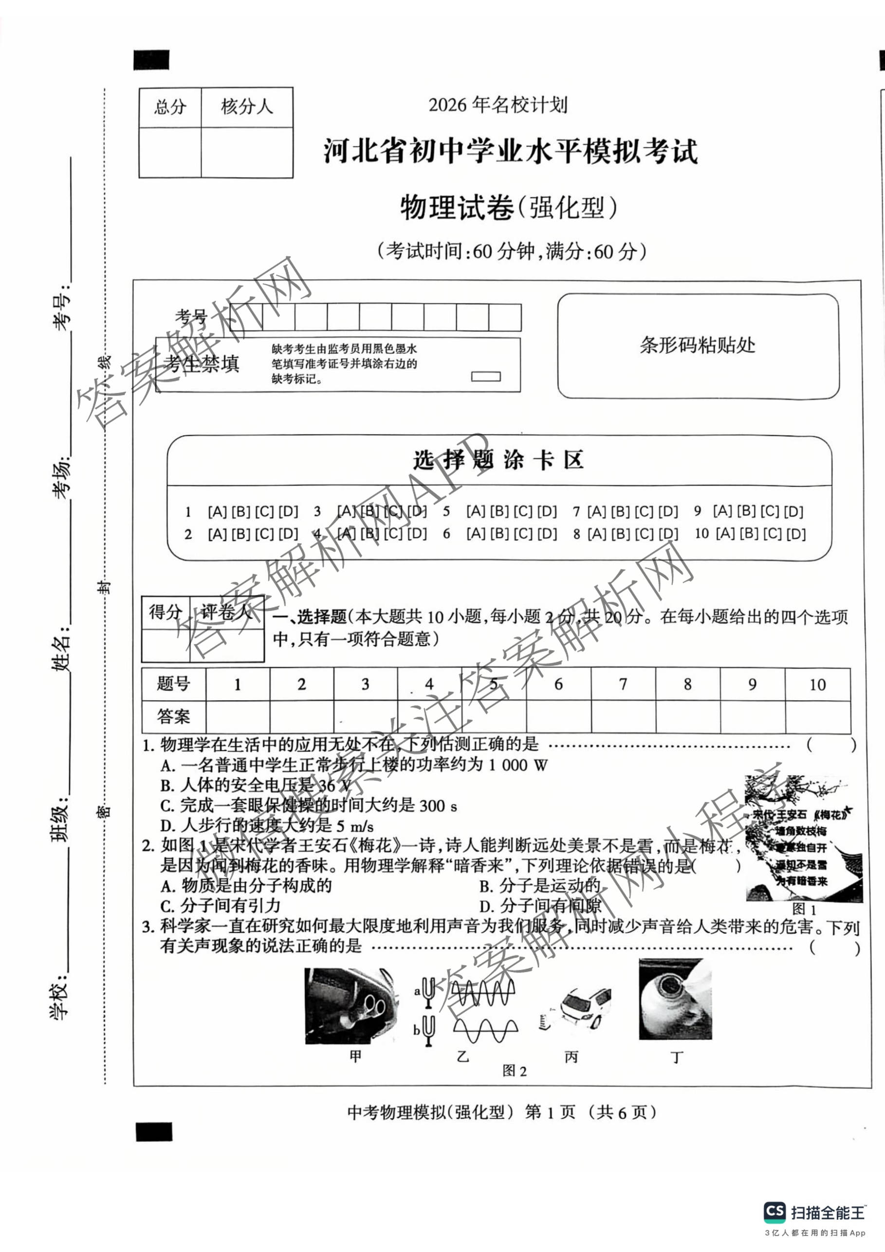 名校计划2026年河北省初中学业水模拟考试(强化型)各科答案及试卷（含英语 语文 道德与法治等）物理试题