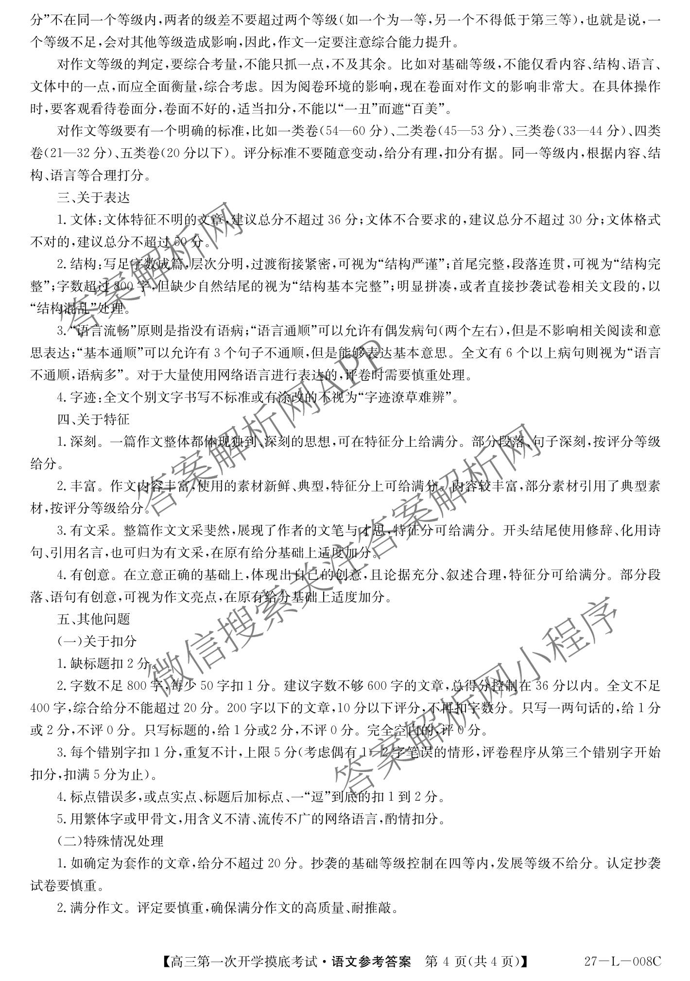 陕西省2027届高三第一次开学摸底考试(27-L-008C)各科答案及试卷（含数学、英语、地理等9份）语文答案