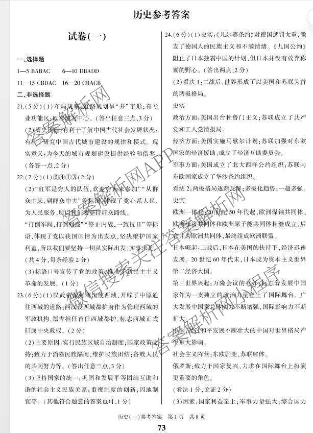 2026年河南省中考导向核心检测模拟试卷(一)（含英语 道德与法治 化学等）历史答案