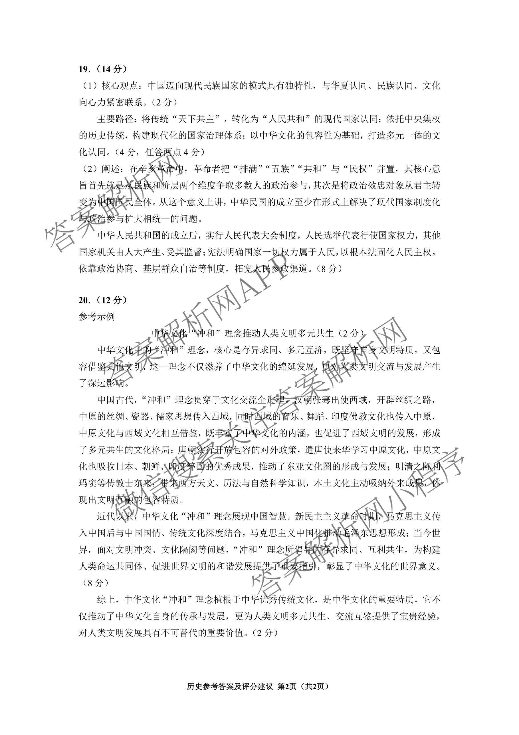 贵州省安顺市2027届高三年级摸底考试2026.8（9科全）历史答案