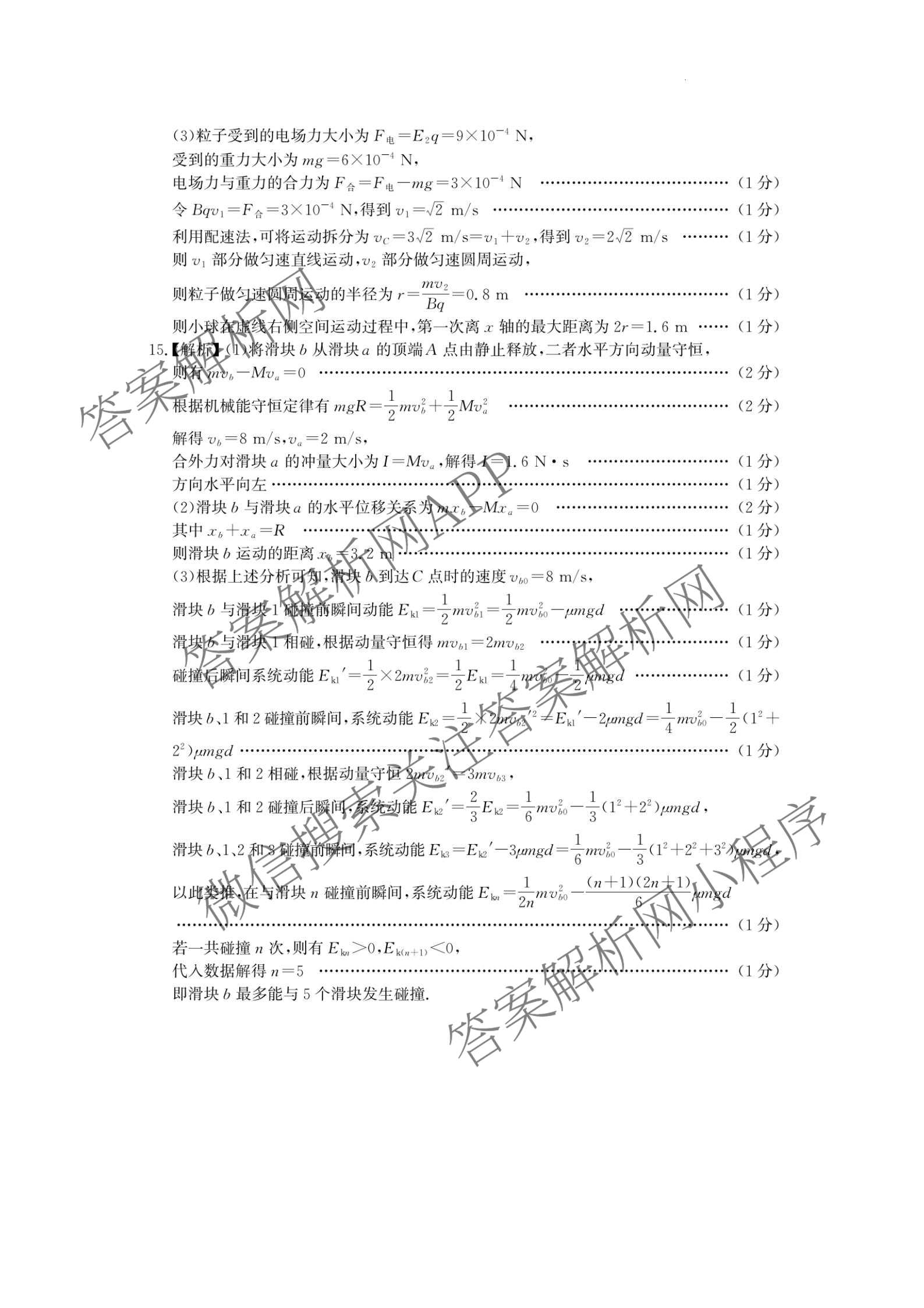湖南省2026届高三学情调研(二)（含化学 数学 语文等）物理答案