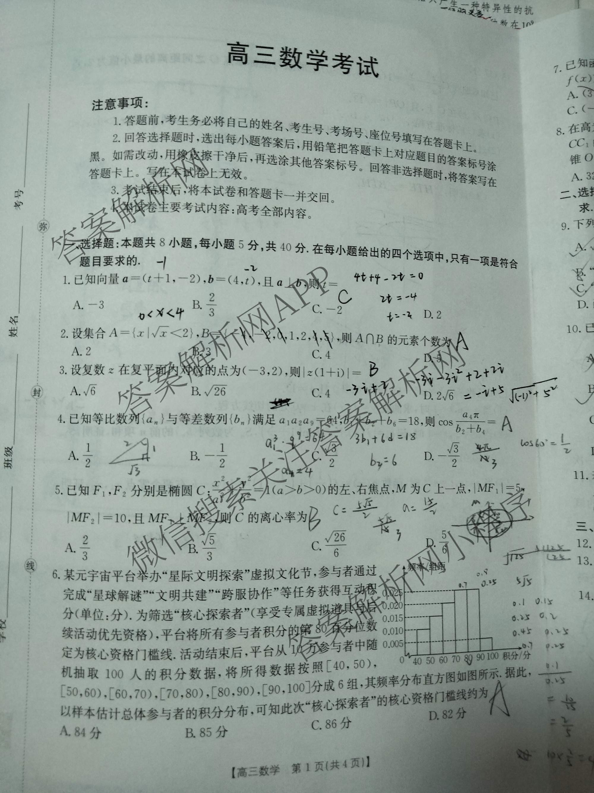 内蒙古2026届高三考试2月开学考(2.24)（含政治 生物 数学等）数学试题