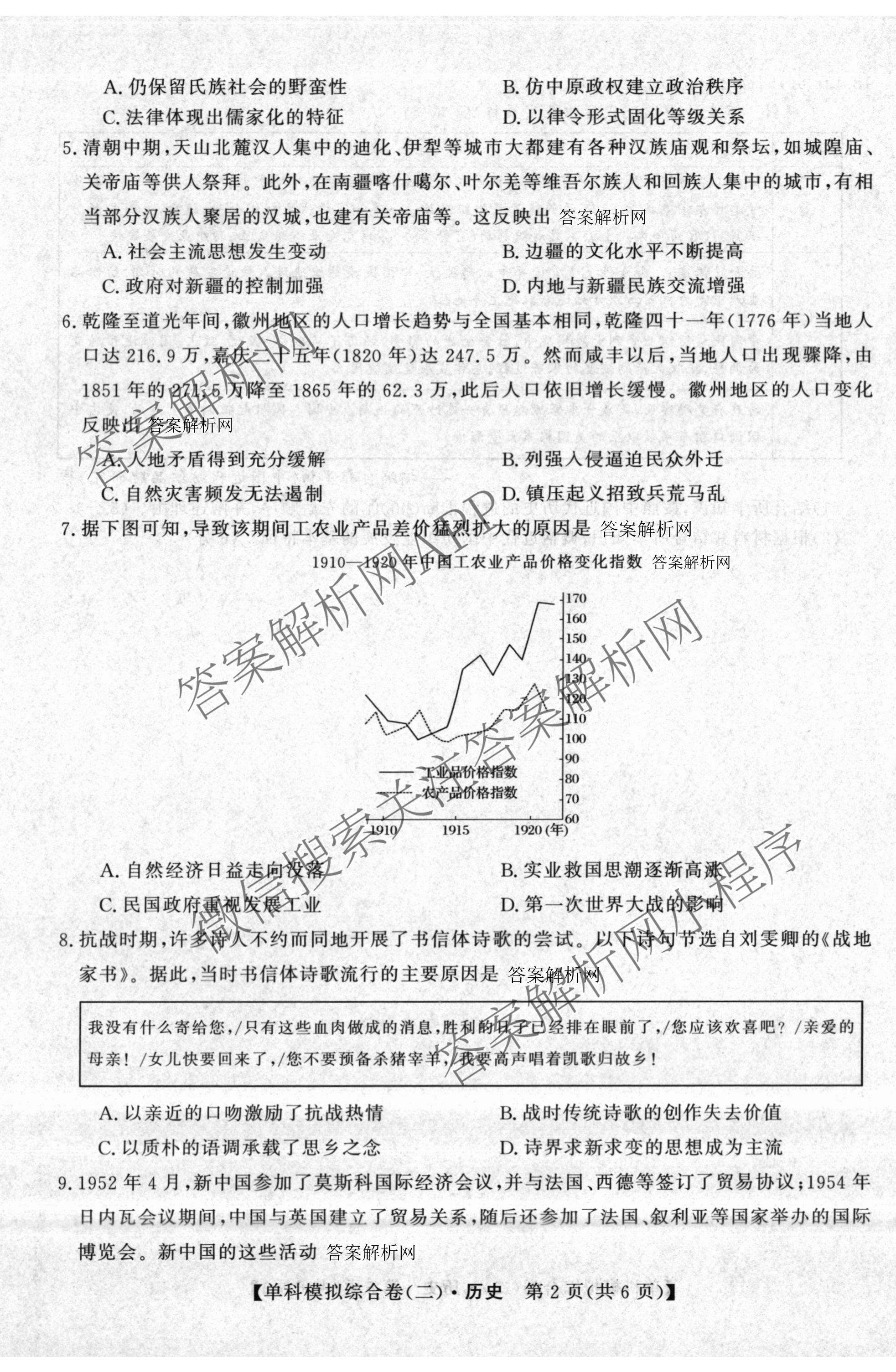 2027新高考单科模拟综合卷(二)（9科全）历史试题