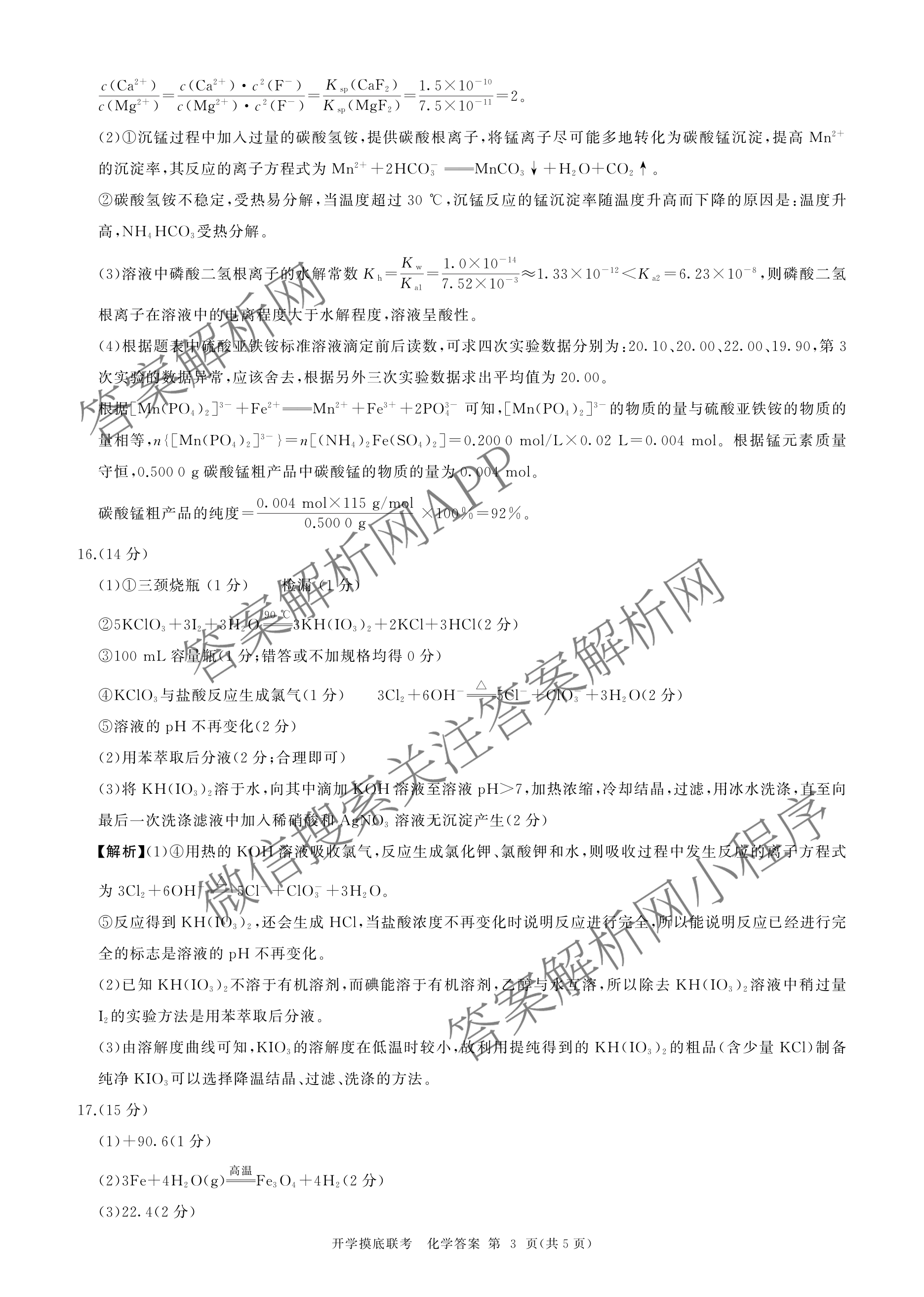百师联盟2026届高三开学摸底联考(已更新物理(百C) 物理(百E) 地理(S)等56份)化学答案