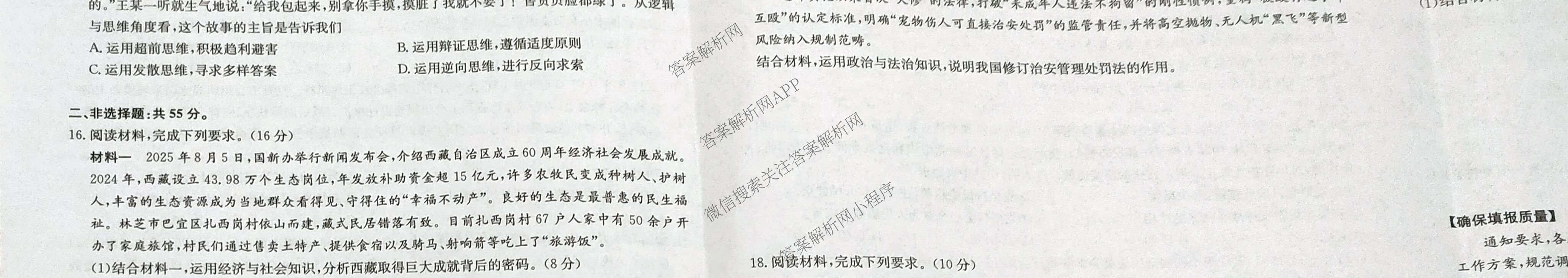 九师联盟2025~2026学年高三核心模拟卷(中)(三)3（含化学(D3)、历史(A1)、历史(A2)等）政治试题