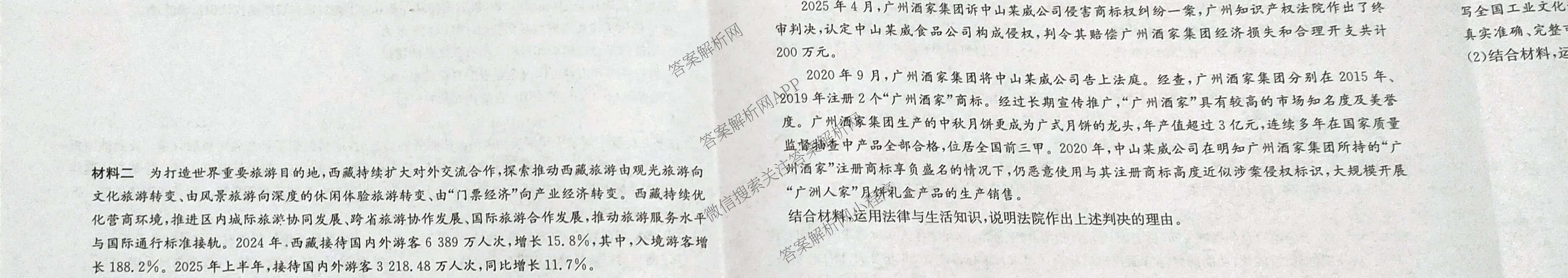 九师联盟2025~2026学年高三核心模拟卷(中)(三)3（含化学(D3)、历史(A1)、历史(A2)等）政治试题