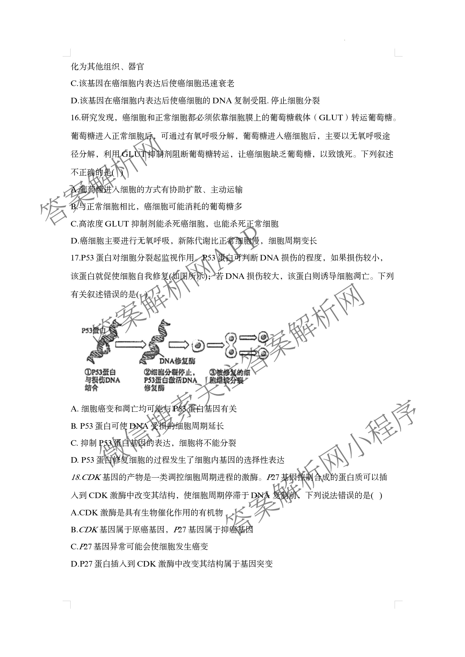 山西省太原市山西大学附中2025-2026学年高三8月月考试卷及答案汇总（含英语 物理 生物等9份）生物试题