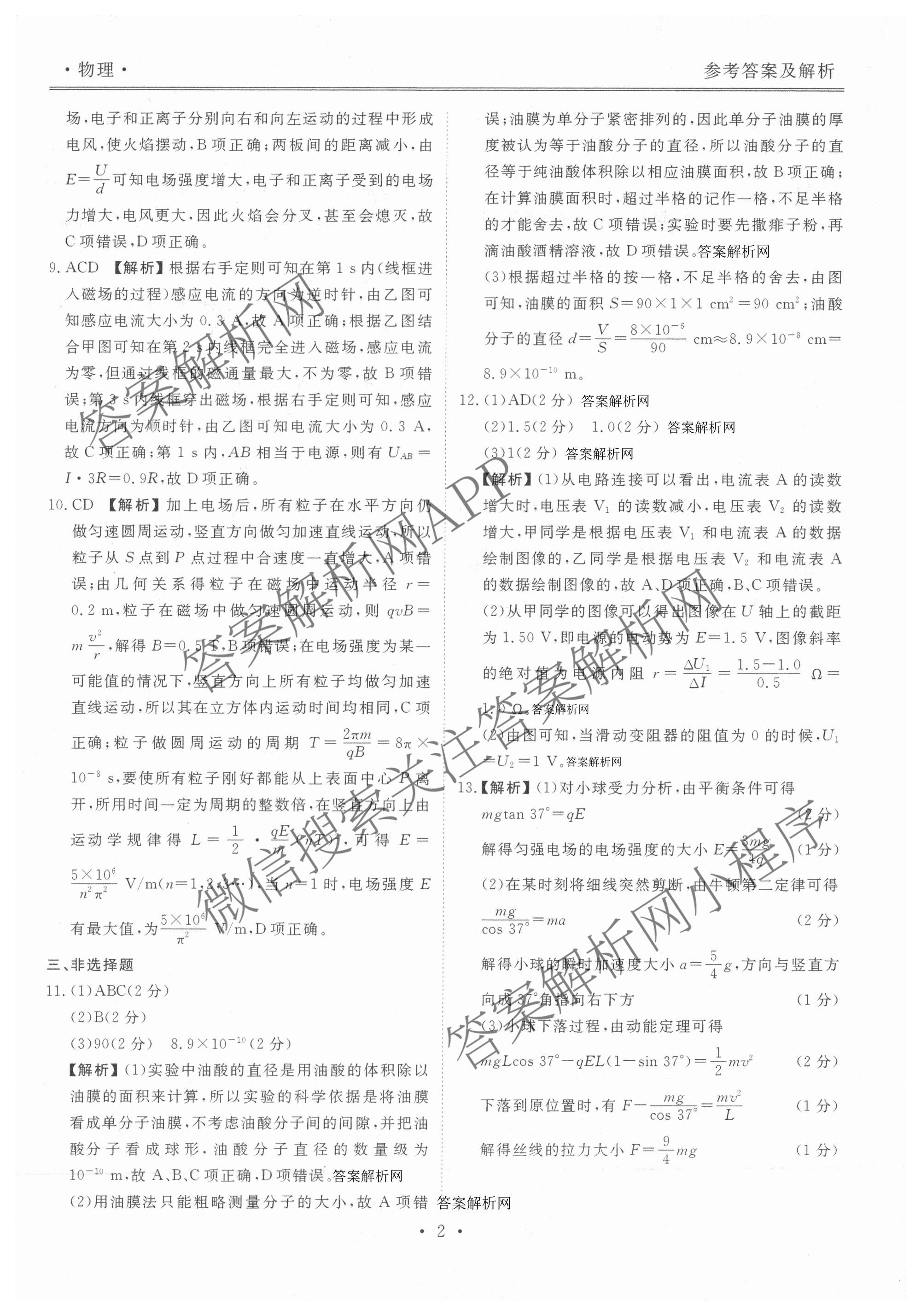 衡水金卷先享题月考卷2025-2026学年度上学期高二年级期末考试（含化学(人教版) 数学(人教版) 政治等9份）物理答案