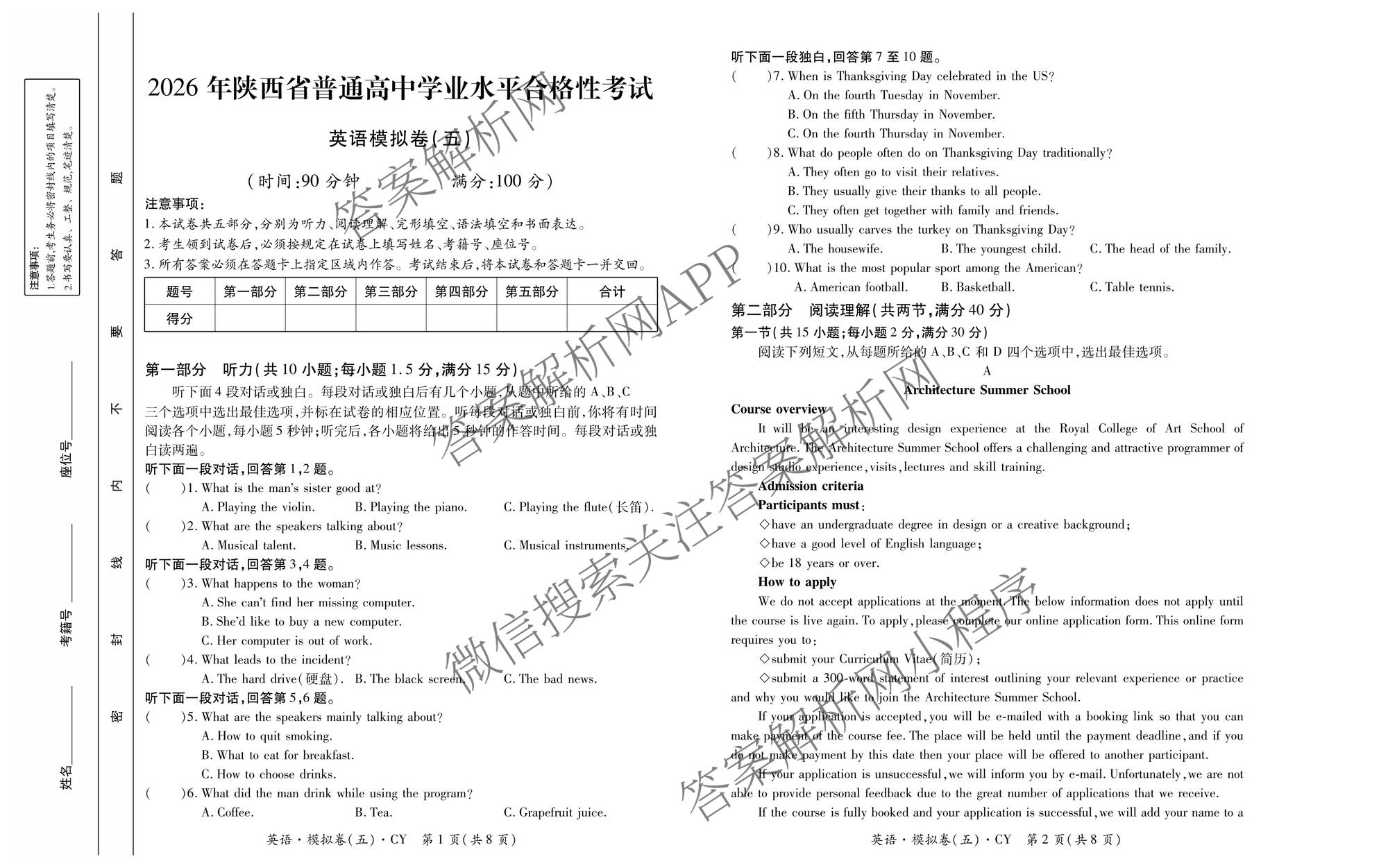2026年陕西省普通高中学业水合格性考试模拟卷CY(五)试卷及答案汇总（含政治、生物、信息技术等11份）英语试题