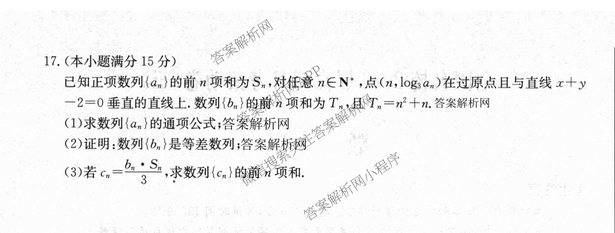 全国名校2026届高三月考滚动卷(三)3试卷及答案汇总（9科全）数学试题