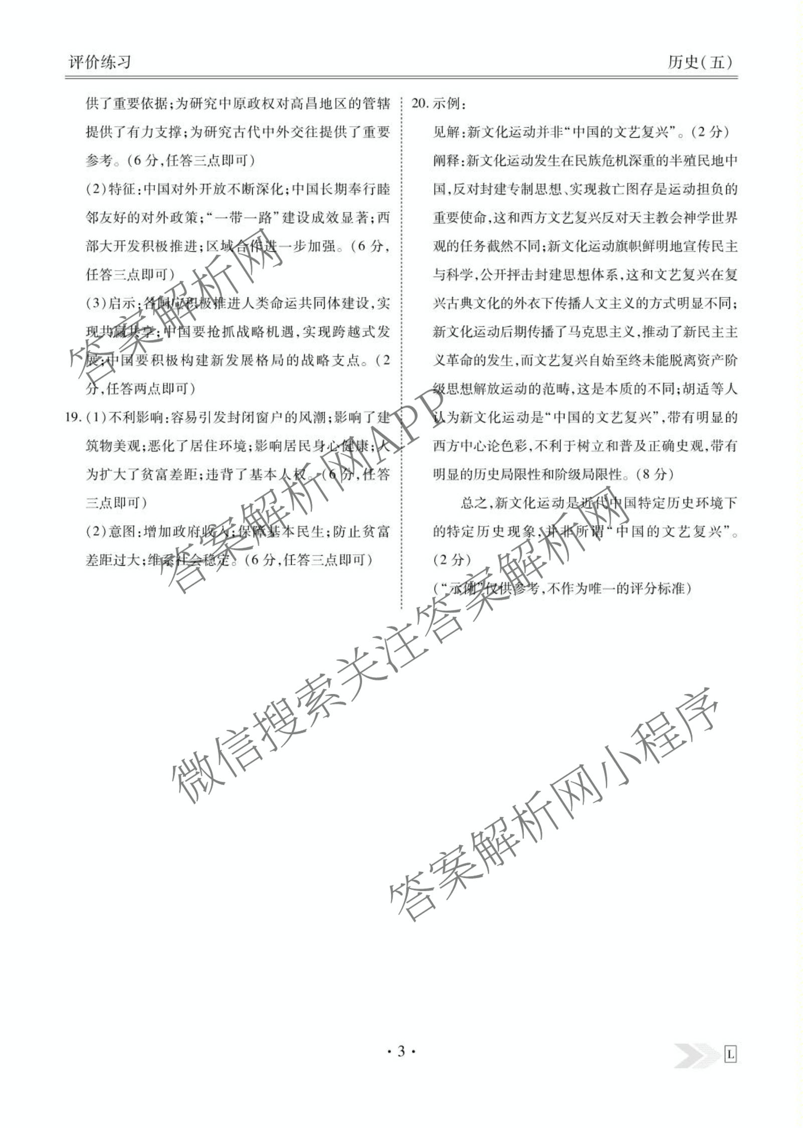 衡水金卷先享题2026年学科素养评价练(五)5(已更新地理(HJ)【河北专版】、地理(HN)【湖南专版】、生物(CY)【四川重庆专版】等90份)历史答案
