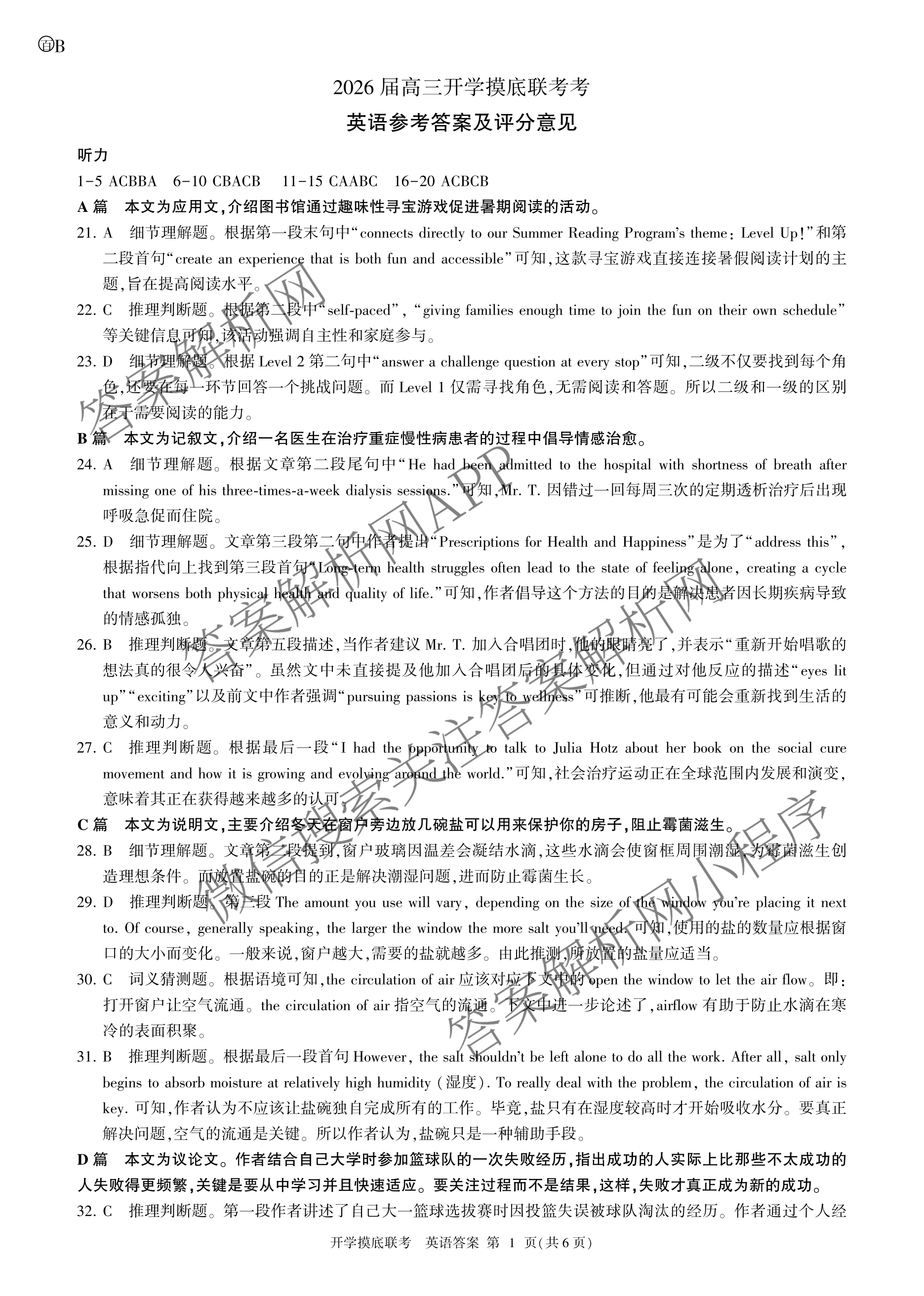 百师联盟2026届高三开学摸底联考(已更新物理(百C) 物理(百E) 地理(S)等56份)英语答案