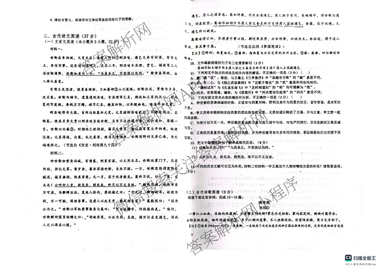 河北唐山外国语学校2024-2025学年度第二学期期末考试高二年级各科答案及试卷: 含英语、物理、生物试卷解析语文试题