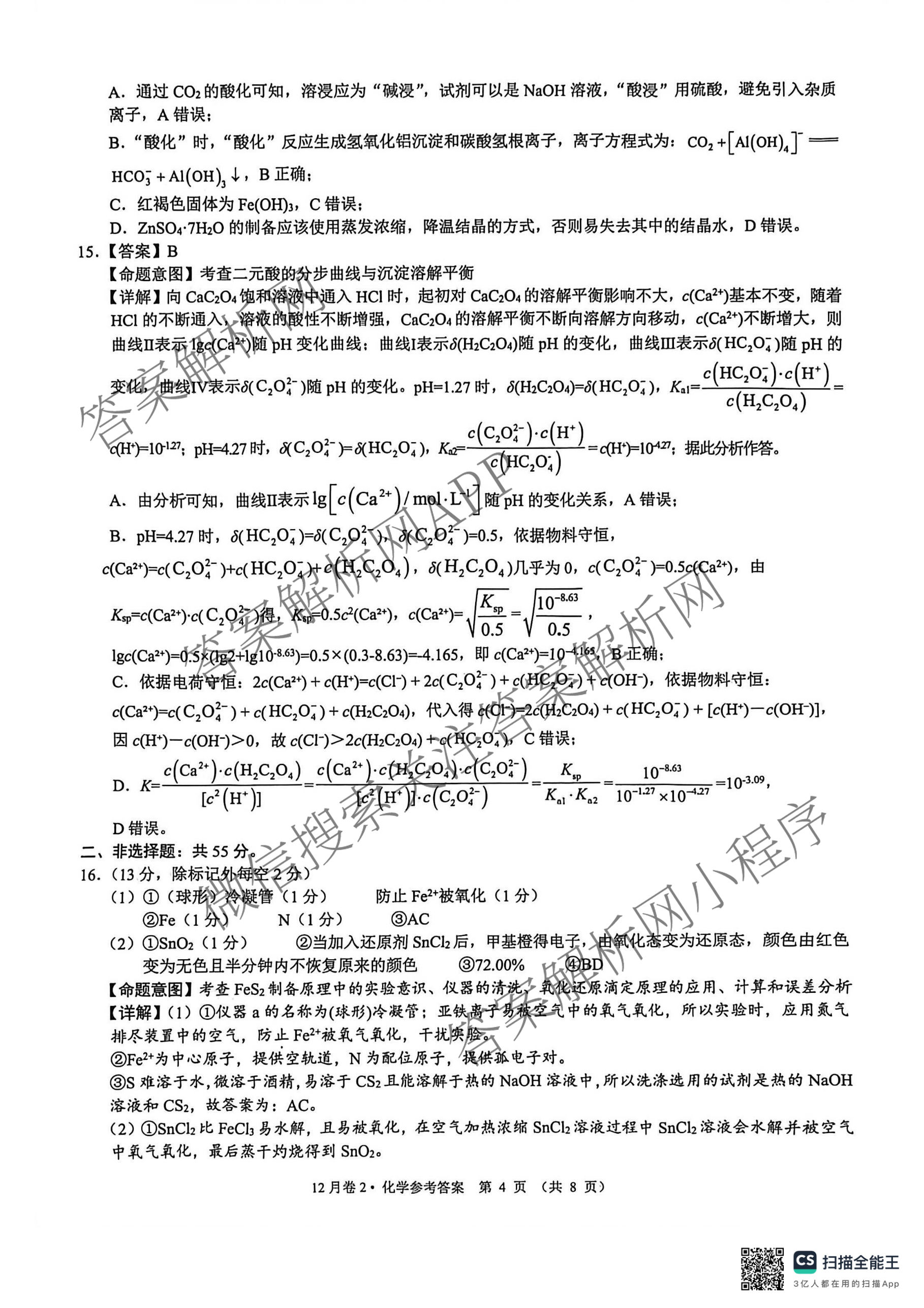 国考1号1012月卷2高中2026届学月滚动综合能力检测(四)试卷及答案汇总: 含政治 语文 历史试卷解析化学答案