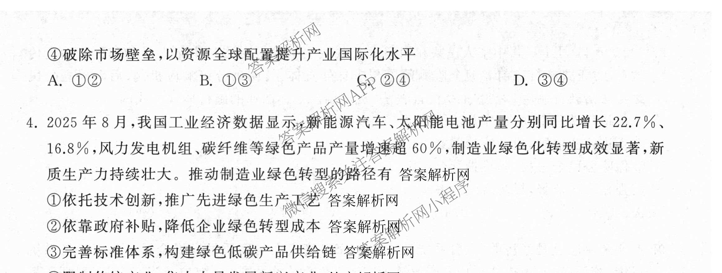 天舟高考衡中同卷2026年普通高等学校招生全国统一考试模拟信息卷(二)2各科答案及试卷（含化学(山东版)、历史(GY)、数学(B)等）政治试题