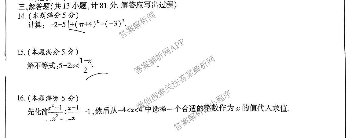 【标题宋体】2025年陕西省初中学业水考试[试卷类型B](6.4)试卷及答案汇总(已更新语文 数学 物理等7份)数学试题