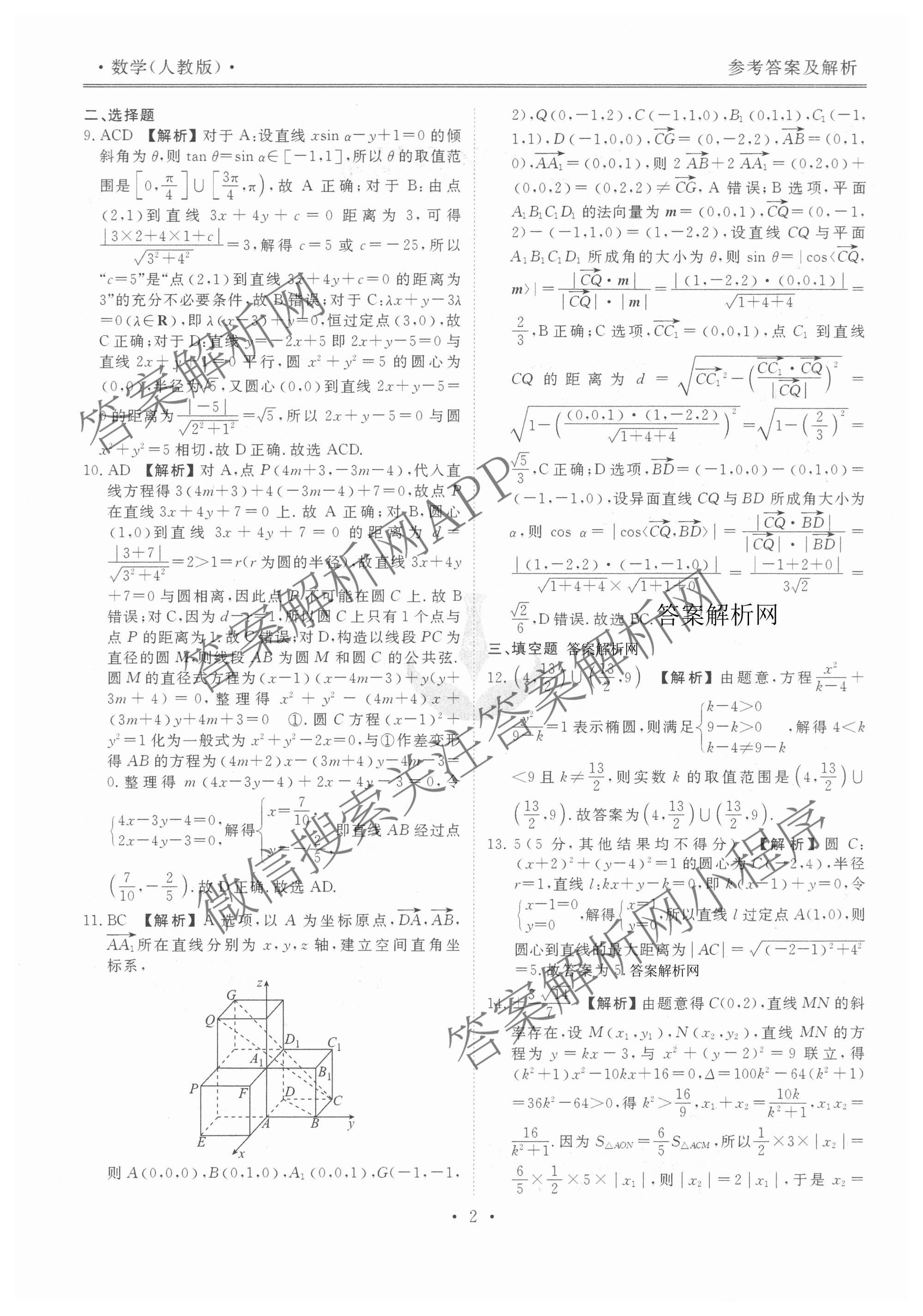 衡水金卷先享题月考卷2025-2026学年度上学期高二年级二调考试（含化学(人教版) 历史 语文等）数学答案