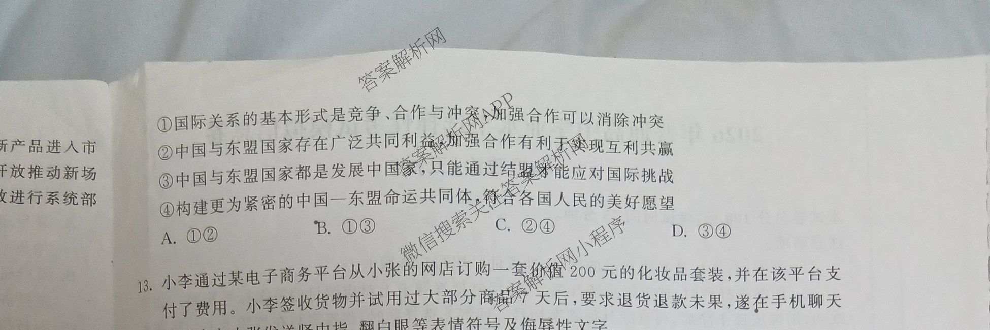天舟高考衡中同卷2026年普通高等学校招生全国统一考试模拟信息卷(五)5试卷及答案汇总（含化学(WG)、化学(WY)、物理(山东版)等）政治试题