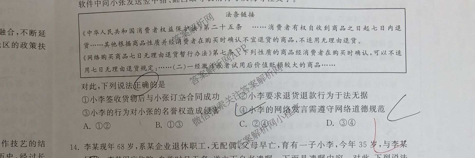 天舟高考衡中同卷2026年普通高等学校招生全国统一考试模拟信息卷(五)5试卷及答案汇总（含化学(WG)、化学(WY)、物理(山东版)等）政治试题