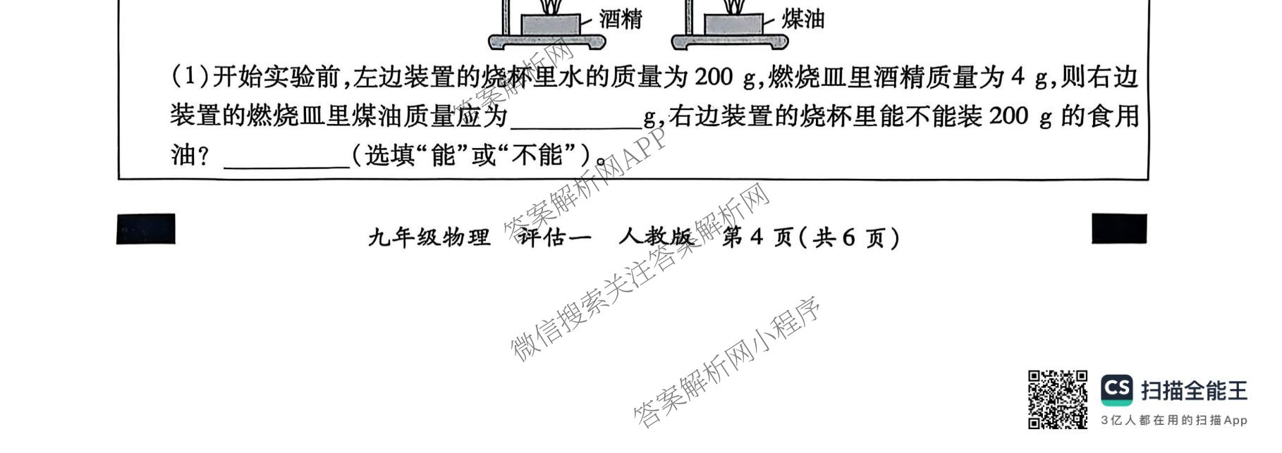 河南省2025-2026学年第一学期学情质量评估一九年级（含道德与法治 化学 历史等）物理试题