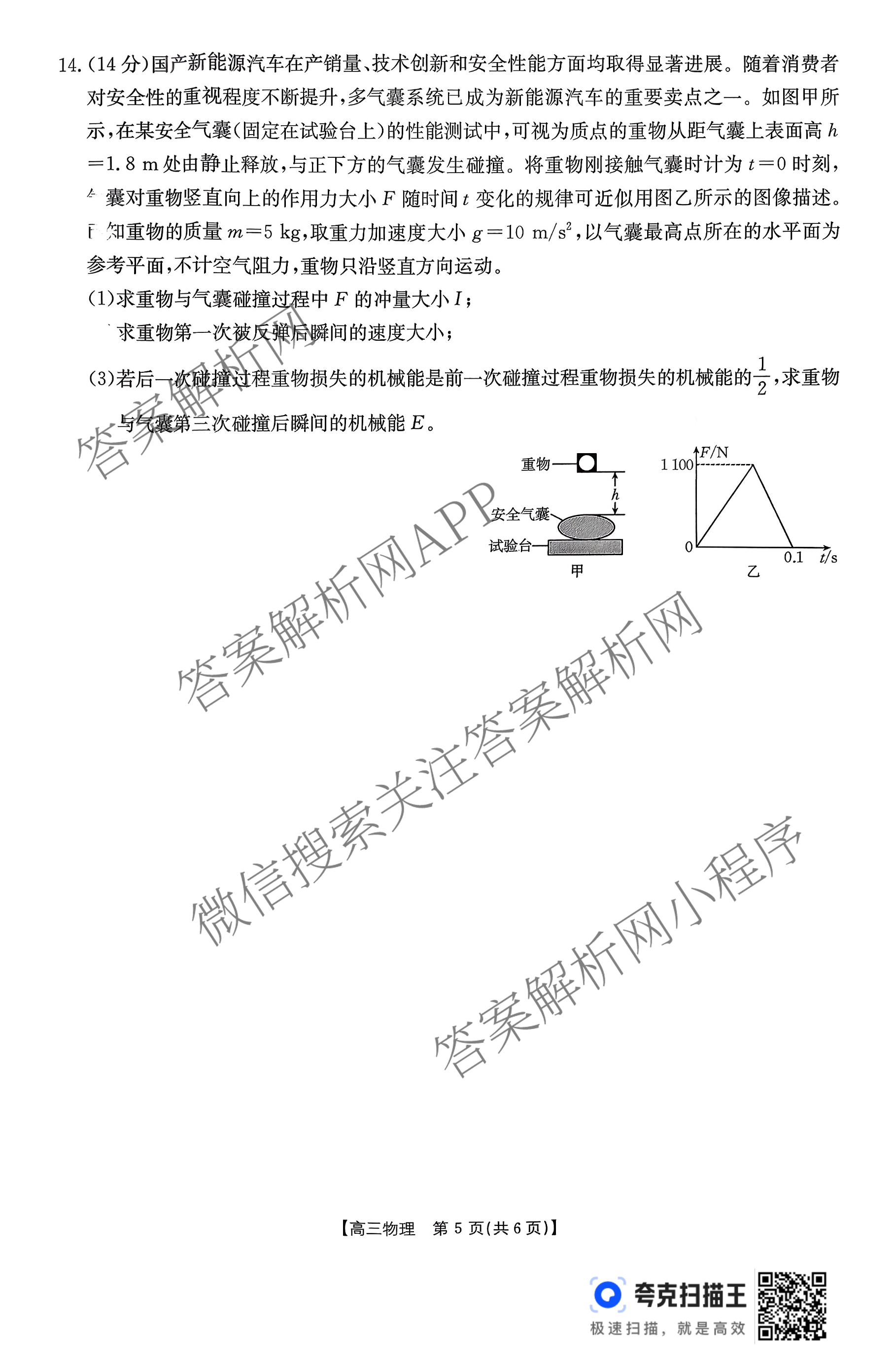 金太阳大联考贵州2026届高三8月开学联考(8.28)试卷及答案汇总: 含历史、物理、生物试卷解析物理试题