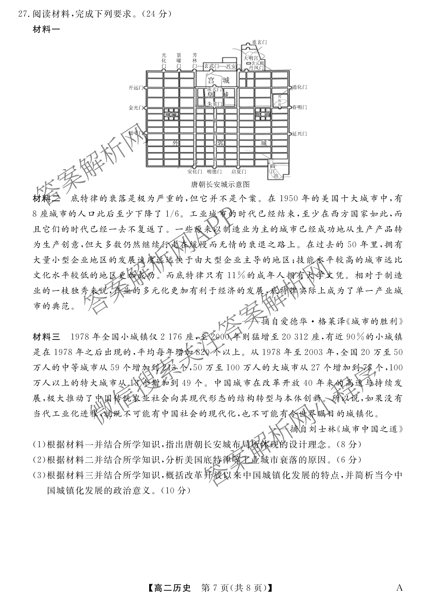 2024-2025学年福建百校高二期末考试(7月)（含化学(A) 政治(A) 英语(A)等）历史试题
