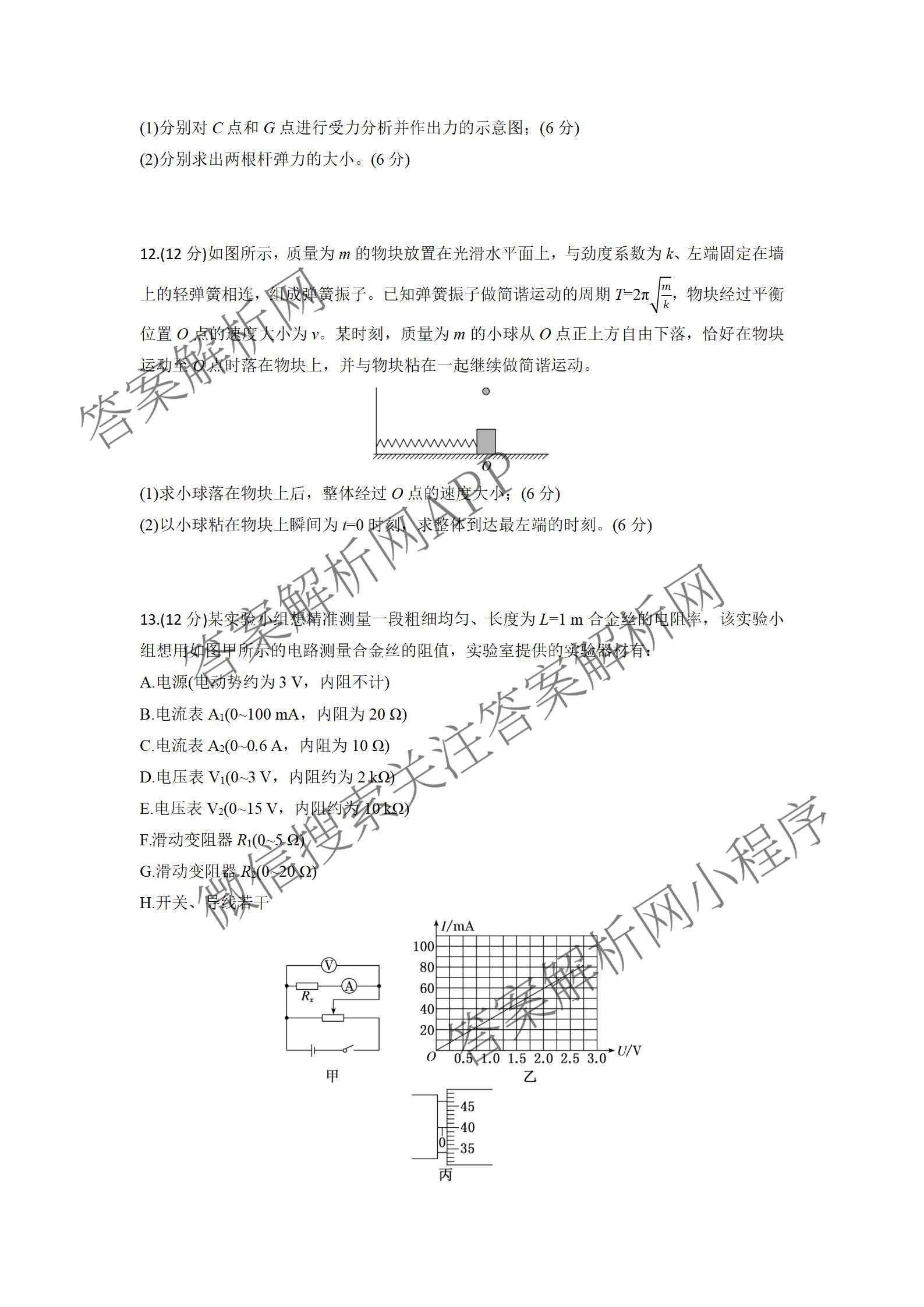 湖北省部分高中协作体2026届上学期一模联考高三（含政治 数学 语文等）物理试题