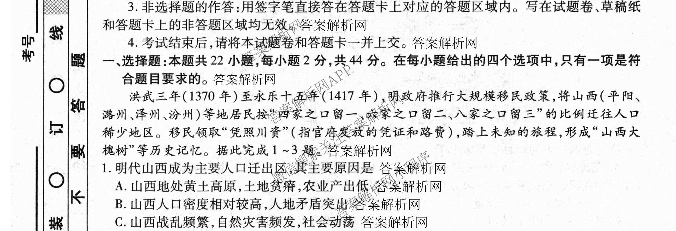 衡水金卷先享题月考卷2025-2026学年度上学期高二年级期末考试（含化学(人教版) 数学(人教版) 政治等9份）地理试题