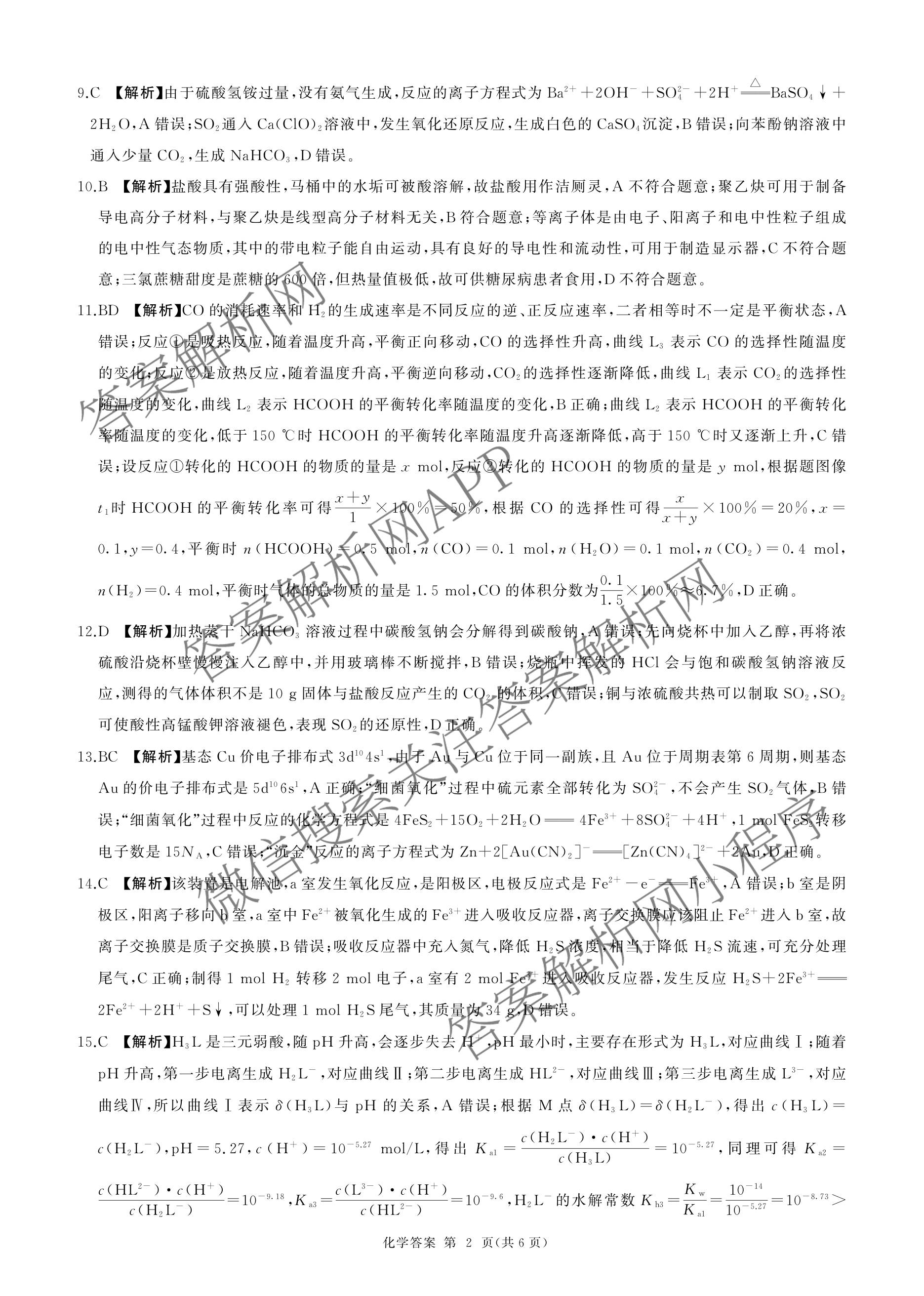 百师联盟2026届高三命题趋势预测(三)试卷及答案汇总(已更新化学(百N)、历史(百L)、政治(百F)等24份)化学答案