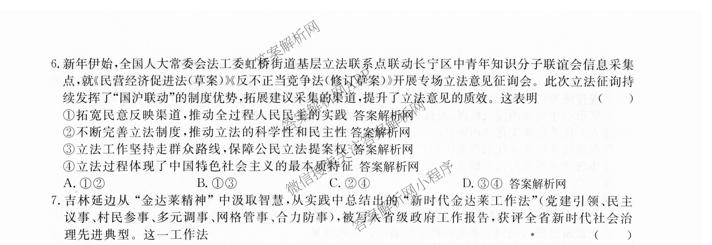 2026届高三总复习名师原创模拟(五)5(已更新地理(XS6J) 生物(XS6JG) 物理(XS6J)等39份)政治试题