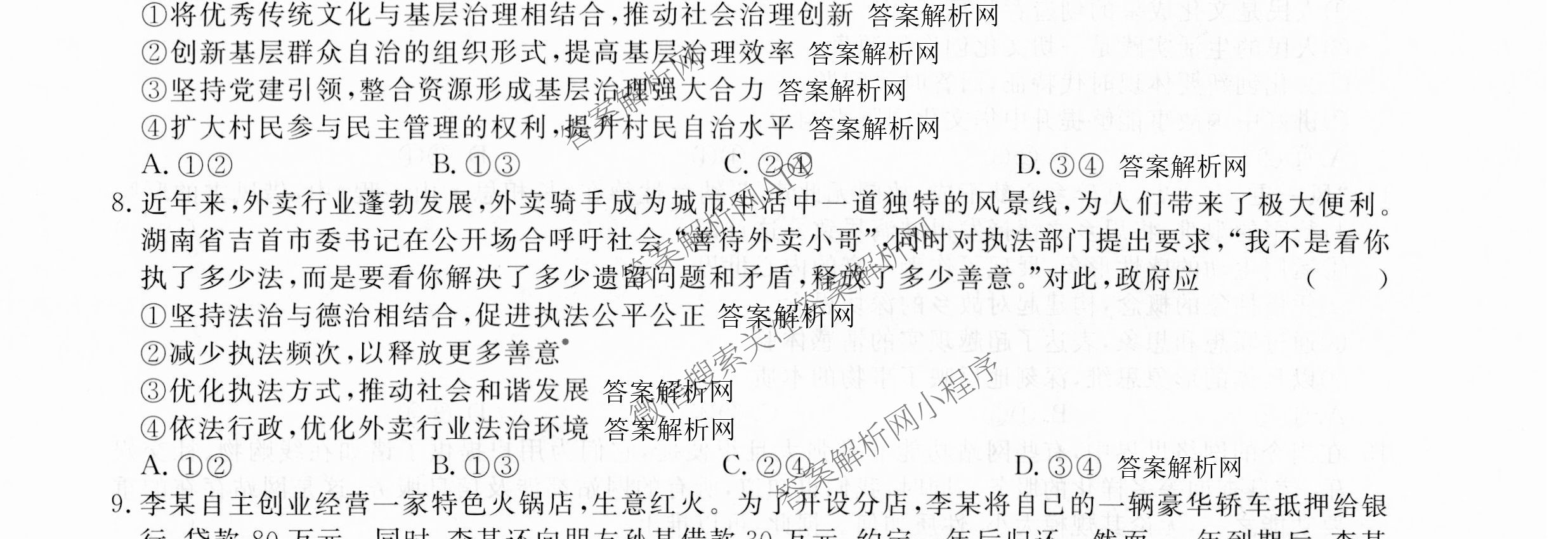 2026届高三总复习名师原创模拟(五)5(已更新地理(XS6J) 生物(XS6JG) 物理(XS6J)等39份)政治试题
