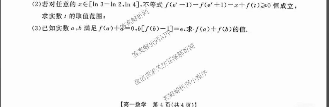 江西省2025年三新协同教研共同体高一联考(12.17)(已更新数学 化学(版本2) 英语(A卷)等14份)数学试题