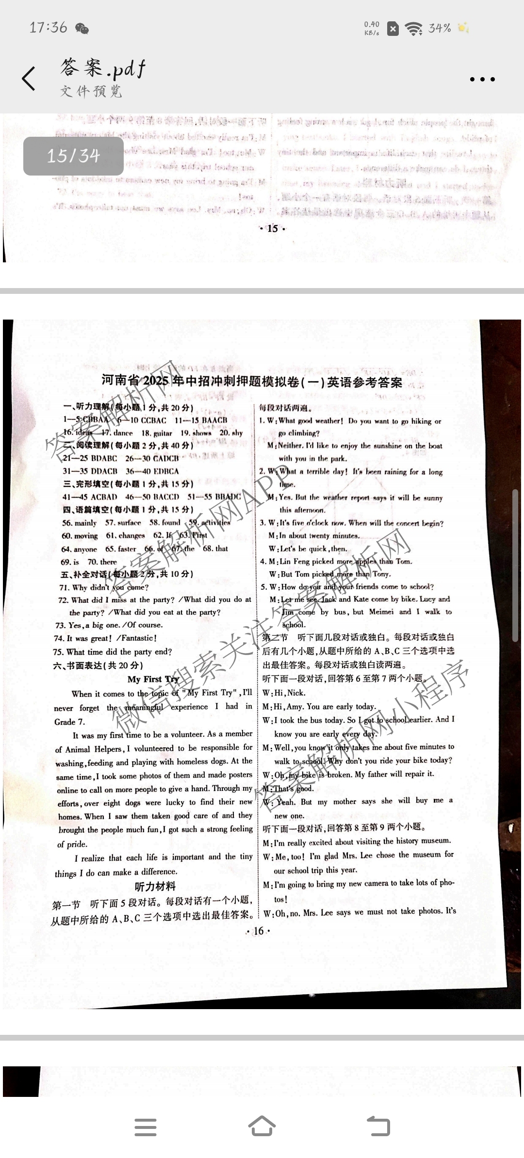 豫航教育河南省2025年中招冲刺押题模拟卷(一)各科答案及试卷(已更新英语 历史 化学等7份)英语答案