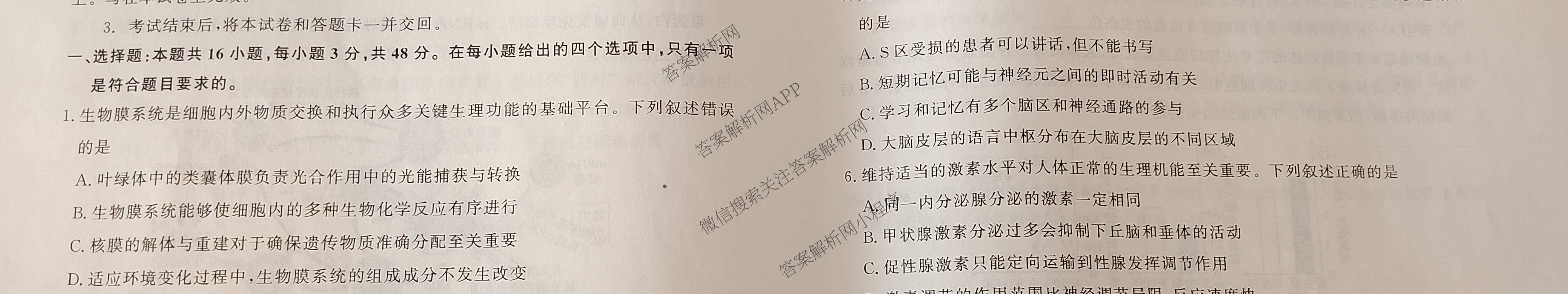 衡水真题密卷2025-2026学年度综合能力调研检测(四)4各科答案及试卷（含物理(1) 生物 生物(1)等）生物试题