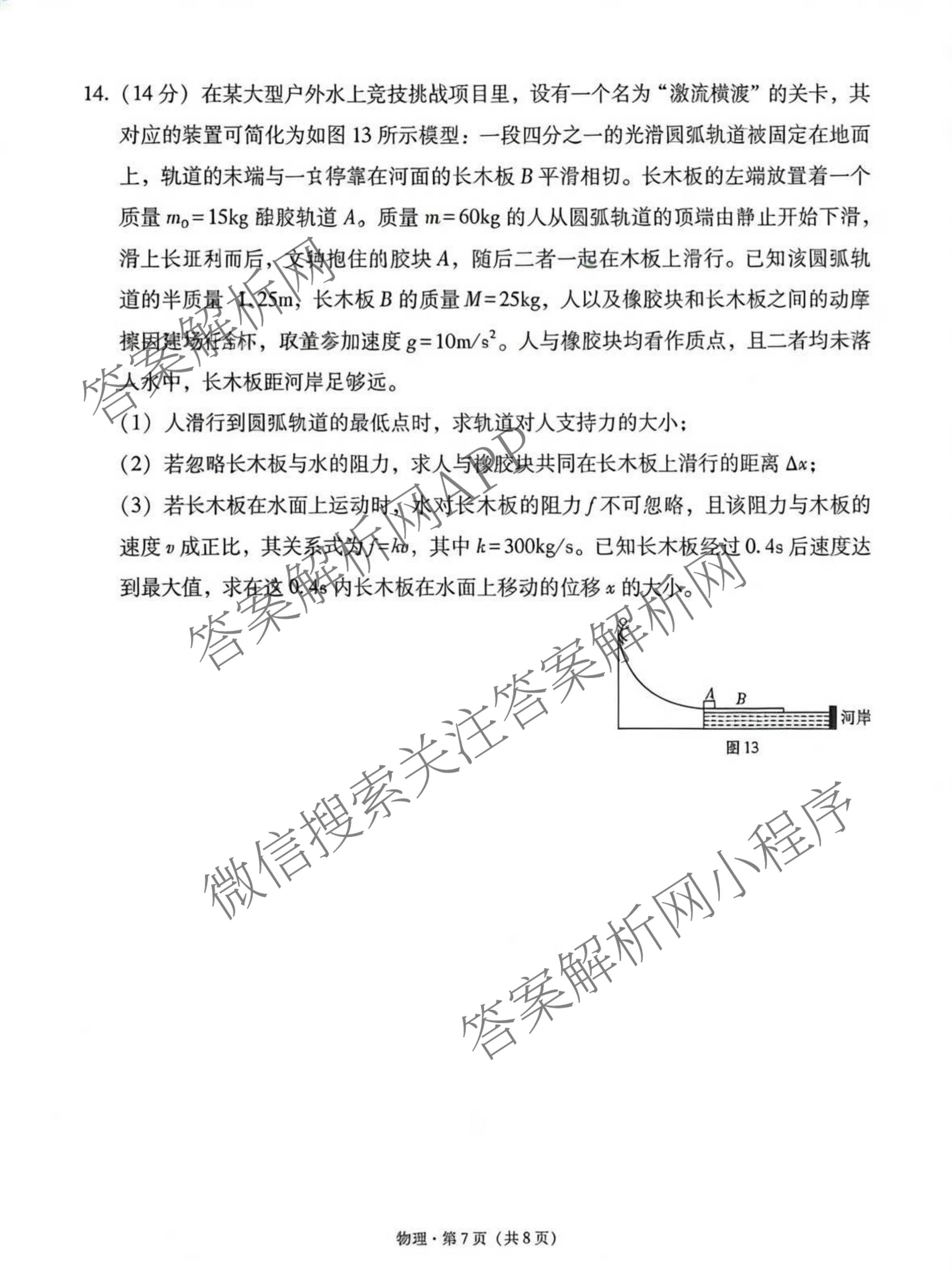 云南师大附中2026届高考适应性月考卷(八)(黑黑黑黑白黑黑黑白)（含地理、化学、生物等9份）物理试题