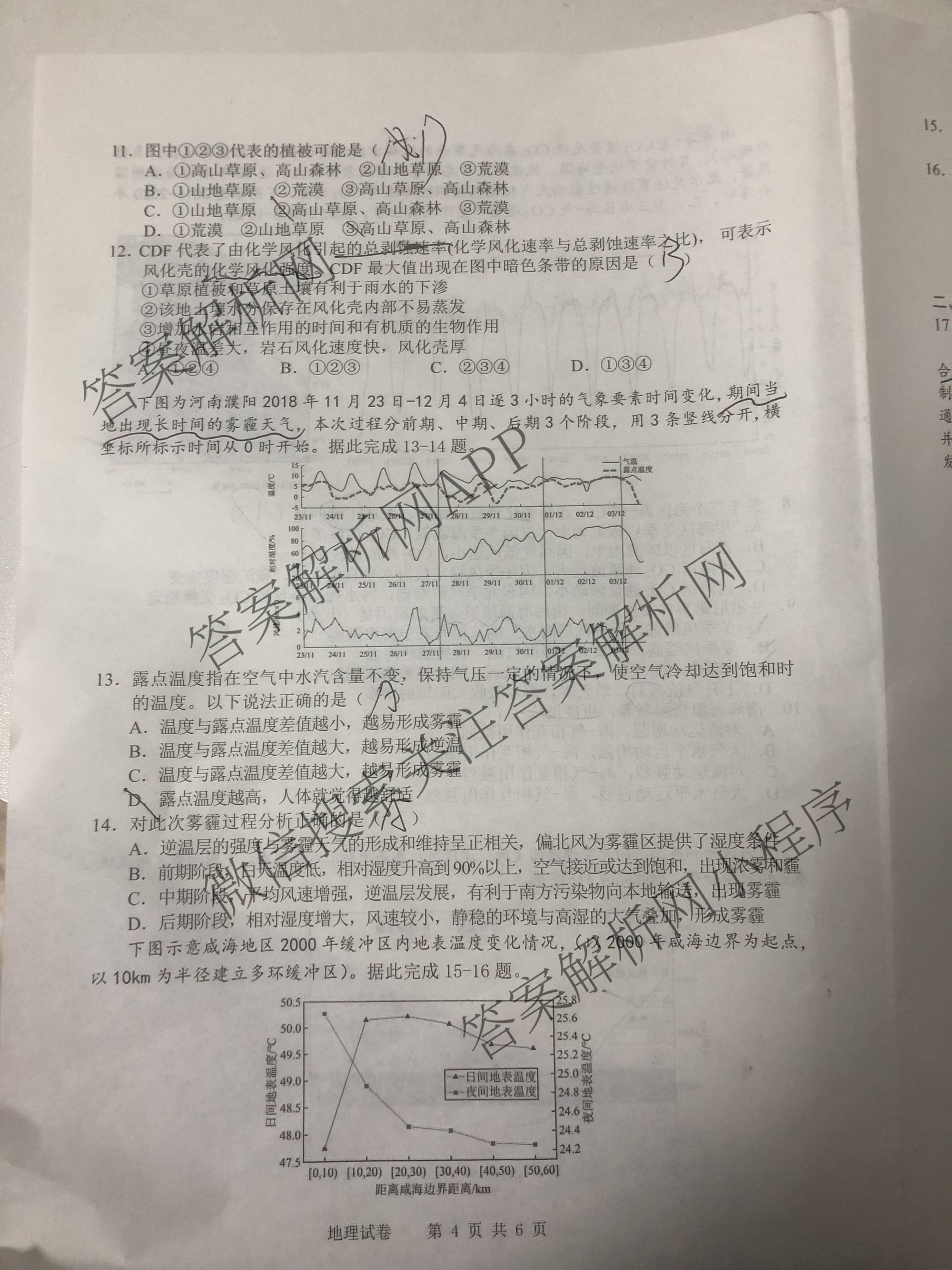 安徽江南十校2026届高三综合素质检测(3月)试卷及答案汇总（含化学 生物 历史等）地理试题