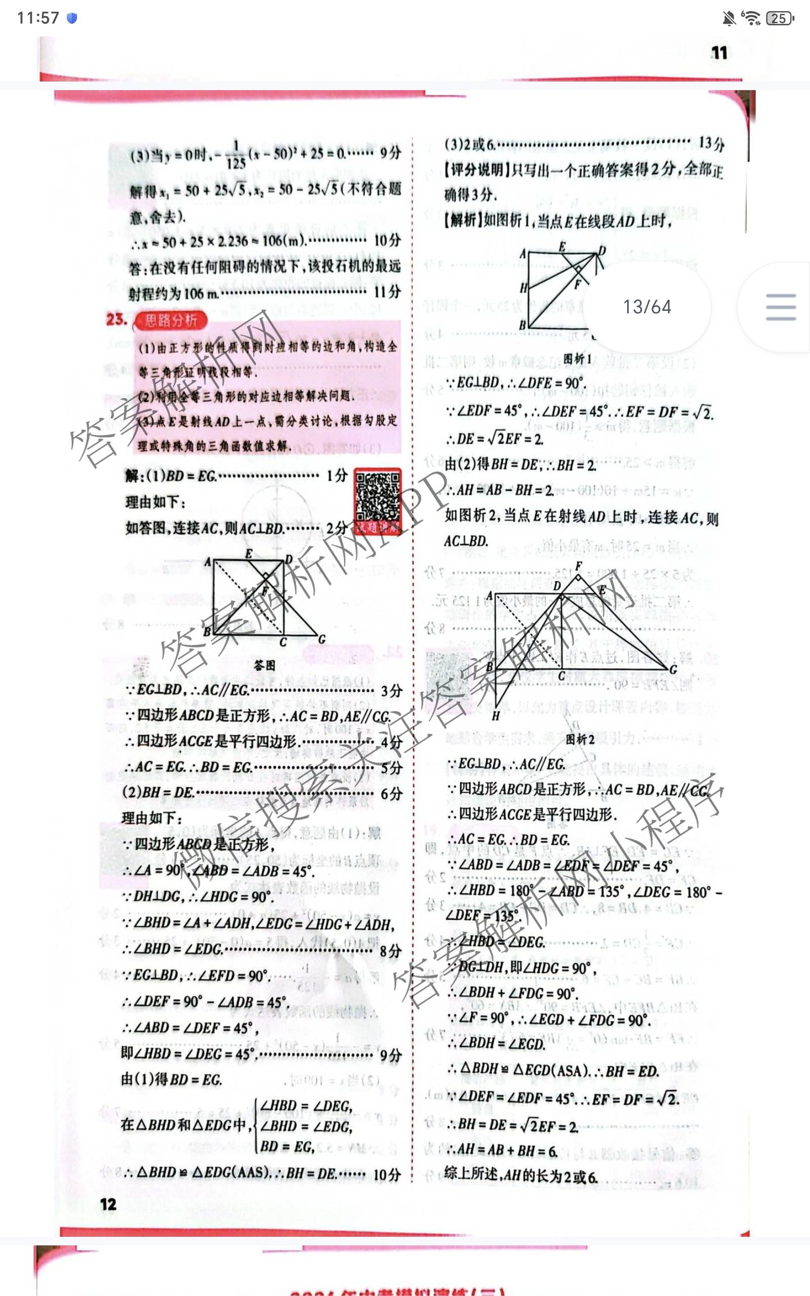晋文源2026年中考模拟演练(二)2（含历史、物理、道德与法治等7份）数学答案