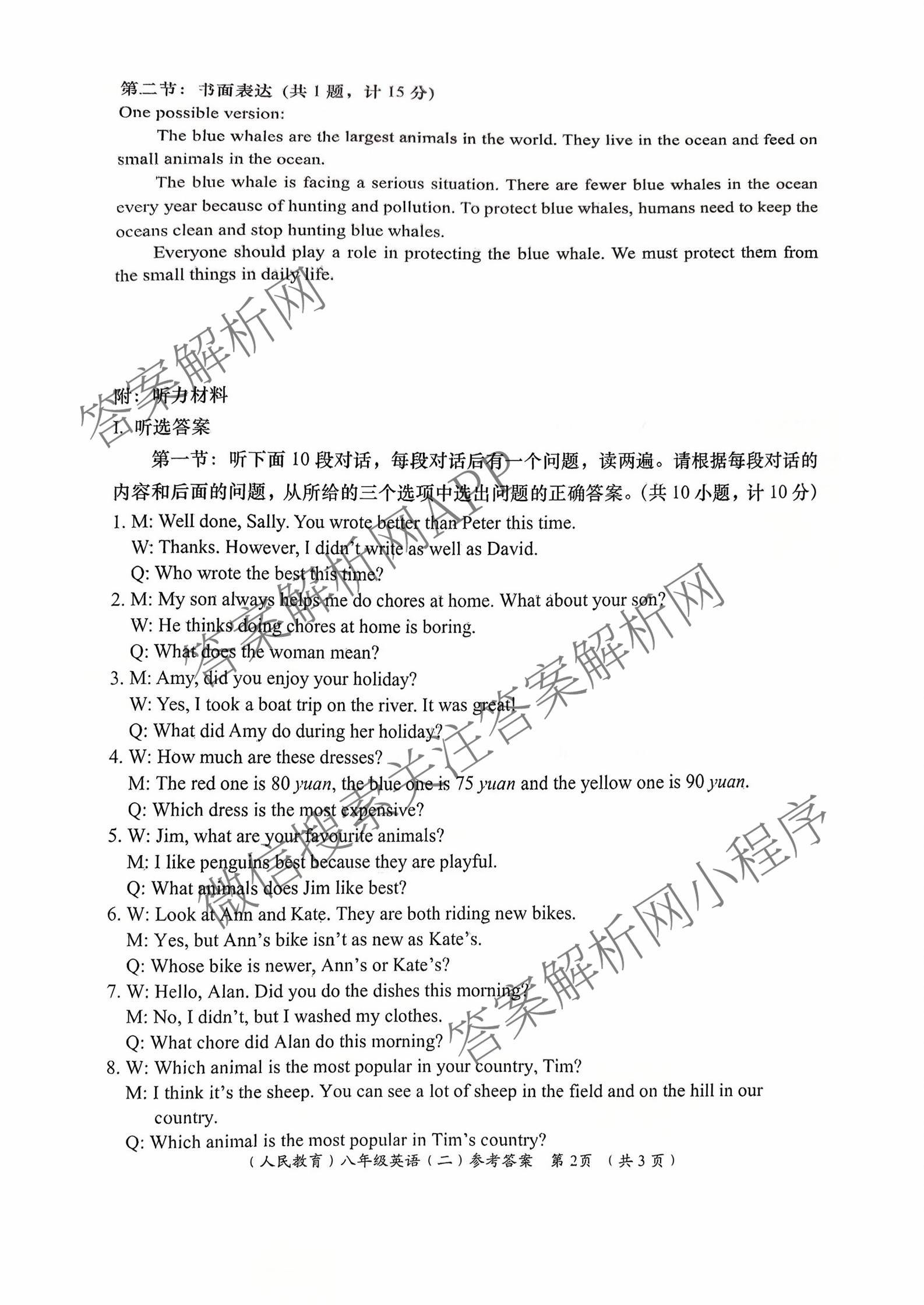 陕西省2025-2026学年度第一学期周期学业能力评鉴(无字母)八年级(二)（8科全）英语答案