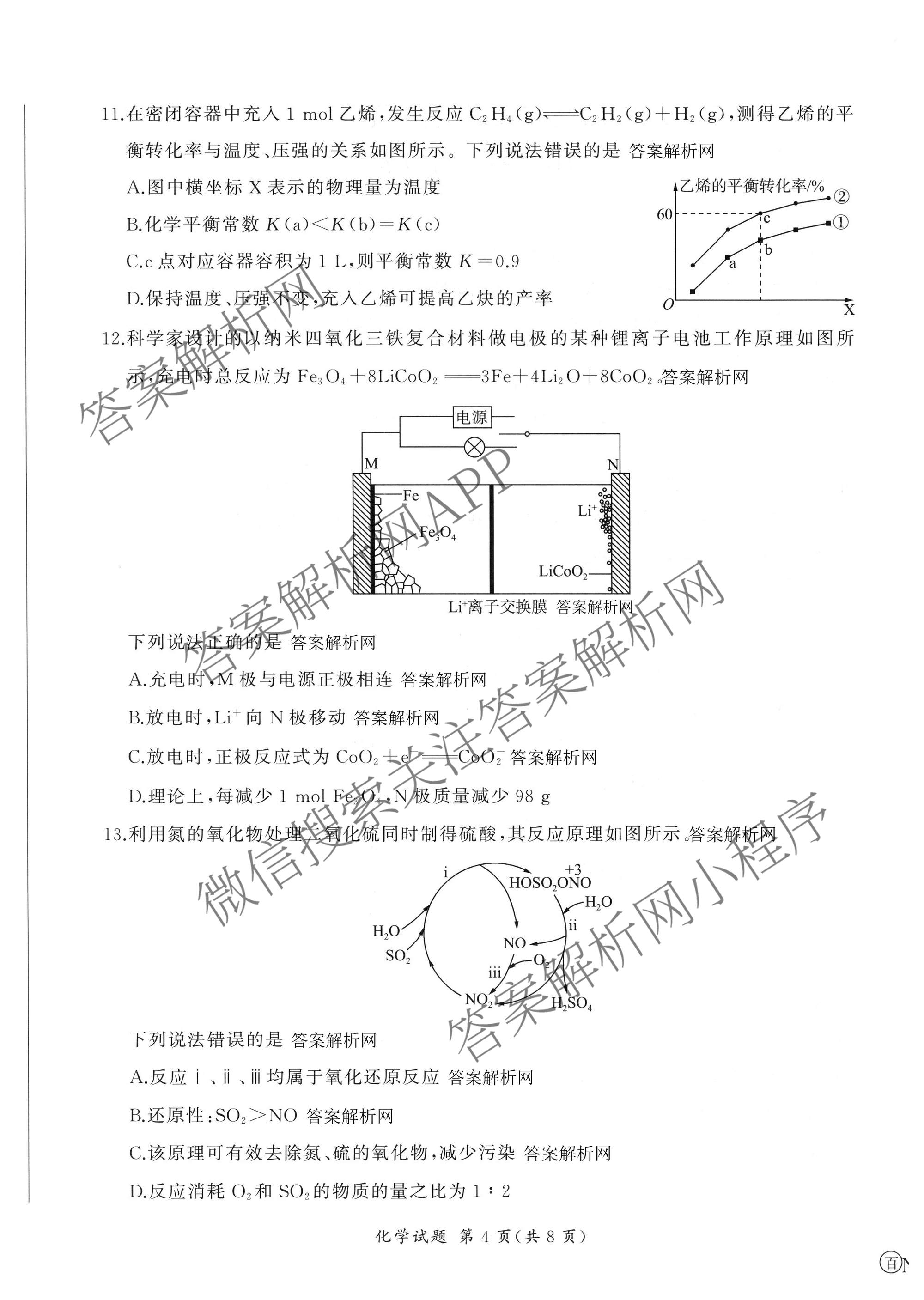 百师联盟2026届高三命题趋势预测(一)各科答案及试卷（23科全）化学试题