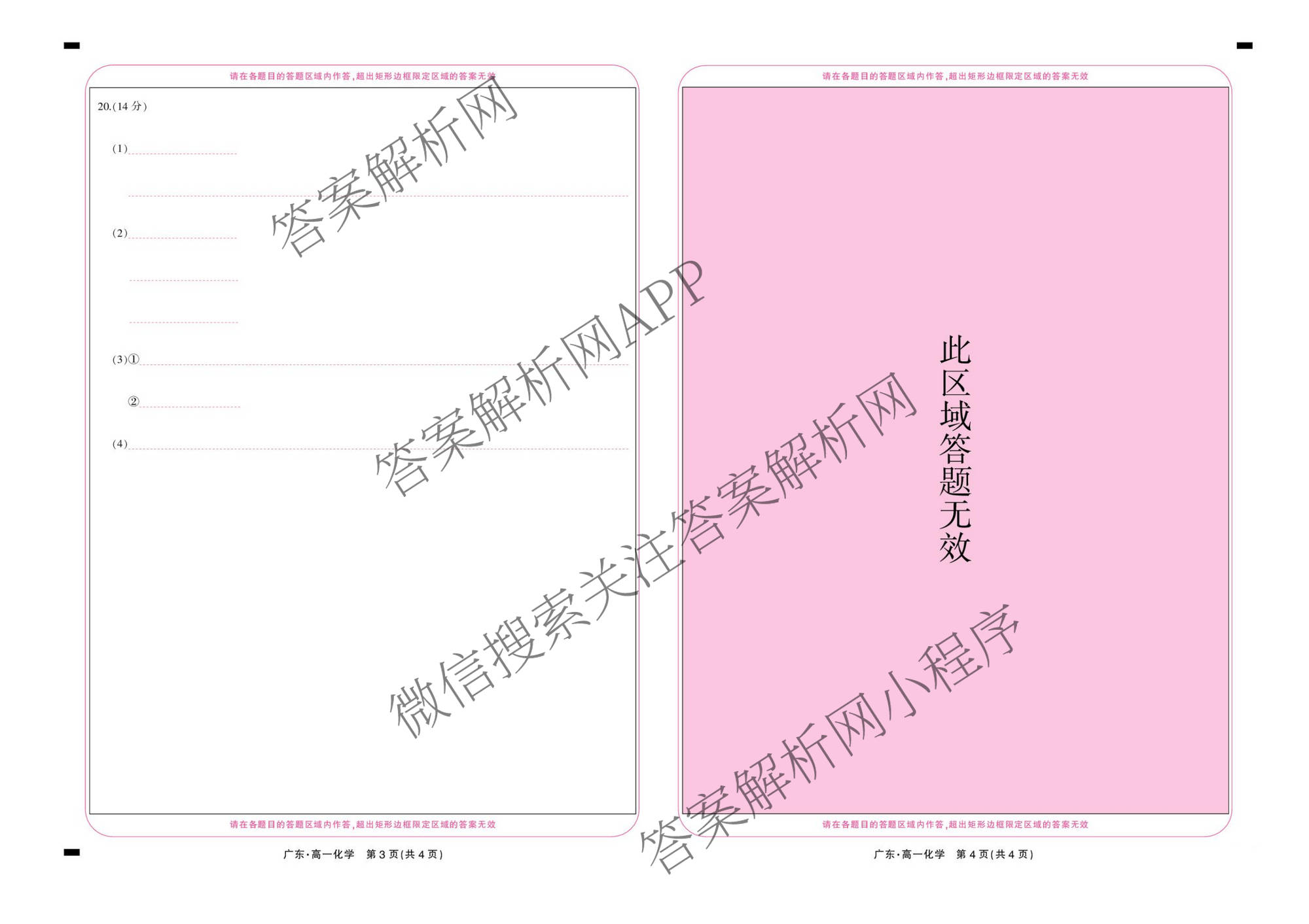 上进联考广东省2025-2026学年领航高中联盟12月高一检测考试（含生物 语文 化学等）化学答案