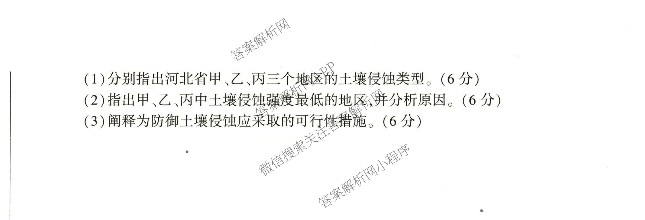 百师联盟2026届高三考前适应性训练(四)（26科全）地理试题