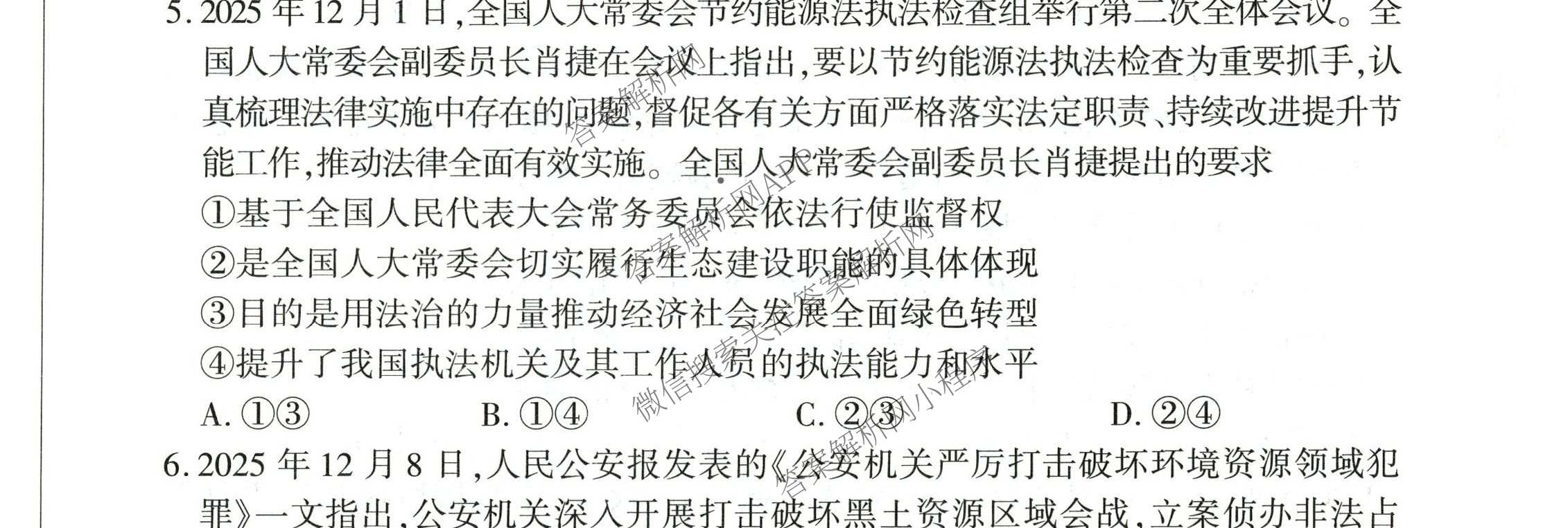 百师联盟2026届高三考前适应性训练(四)（26科全）政治试题