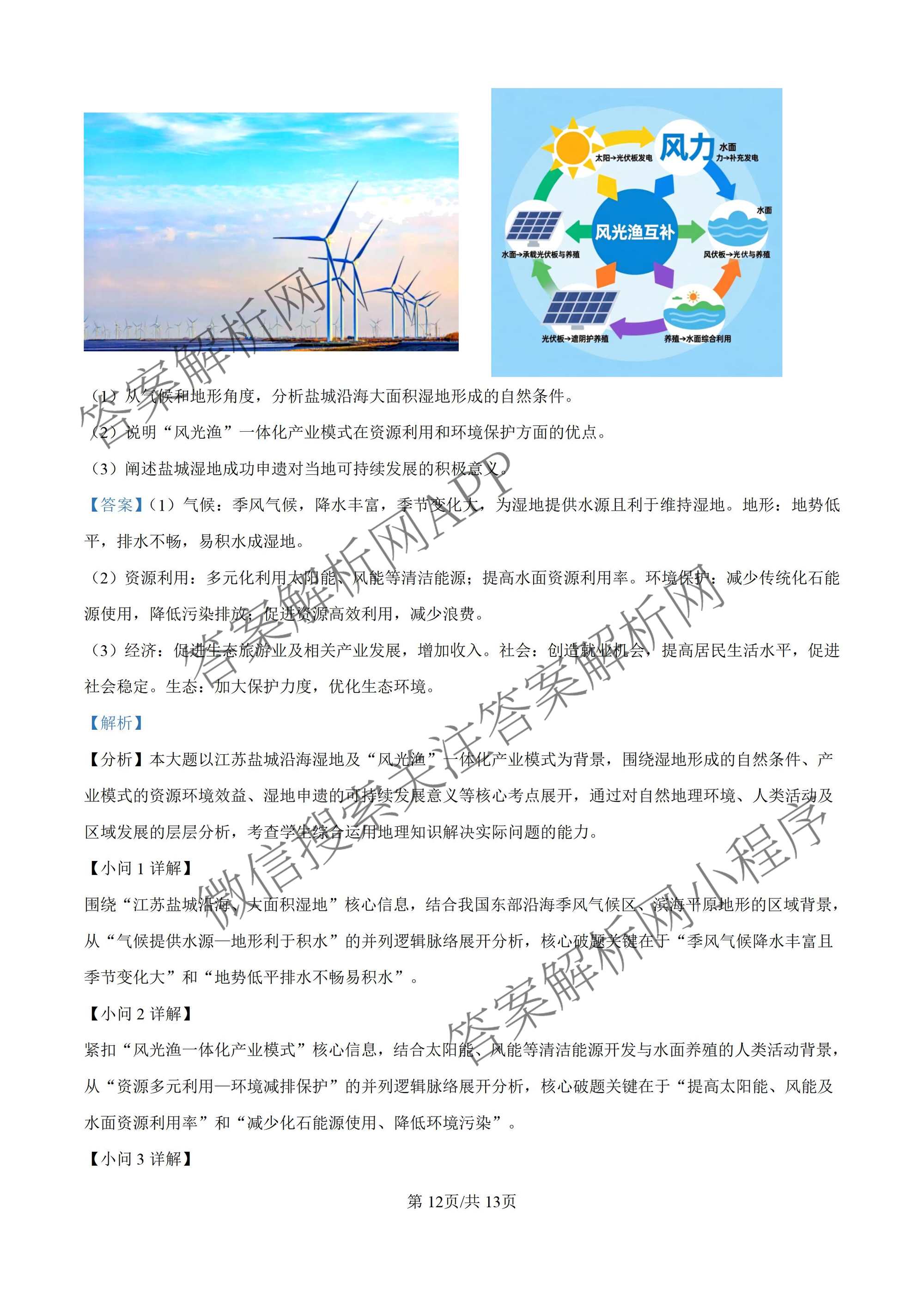 云南省玉溪一中2025-2026学年下学期高三适应性测试(一)（含化学 地理 物理等9份）地理答案