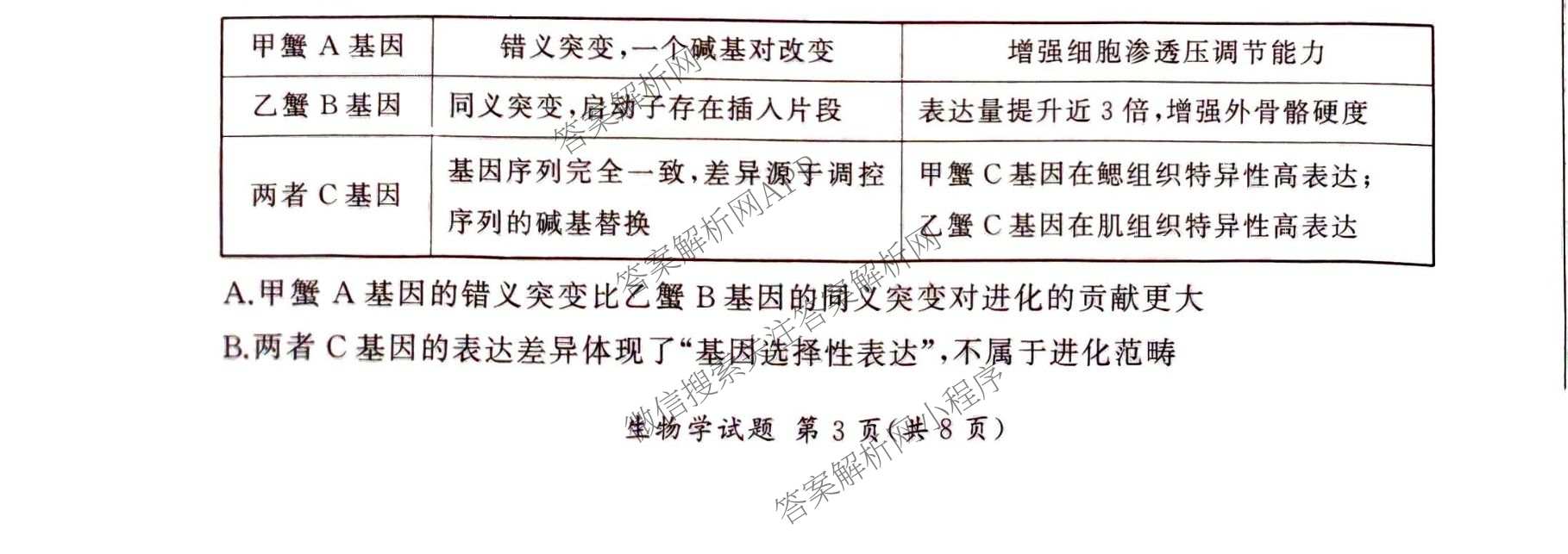 百师联盟2026届高三命题趋势预测(二)各科答案及试卷（含数学(百A)、数学(百B)、日语等）生物试题