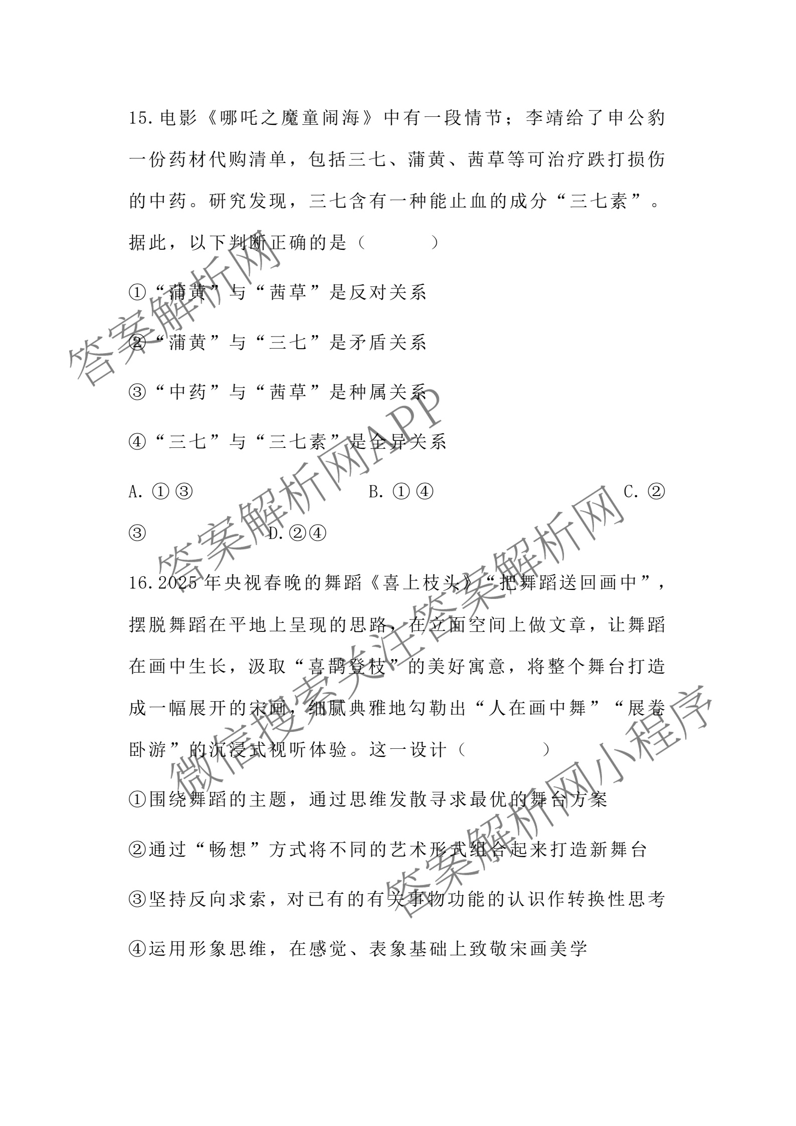 山西省太原市山西大学附中2025-2026学年高三8月月考试卷及答案汇总（含英语 物理 生物等9份）政治试题
