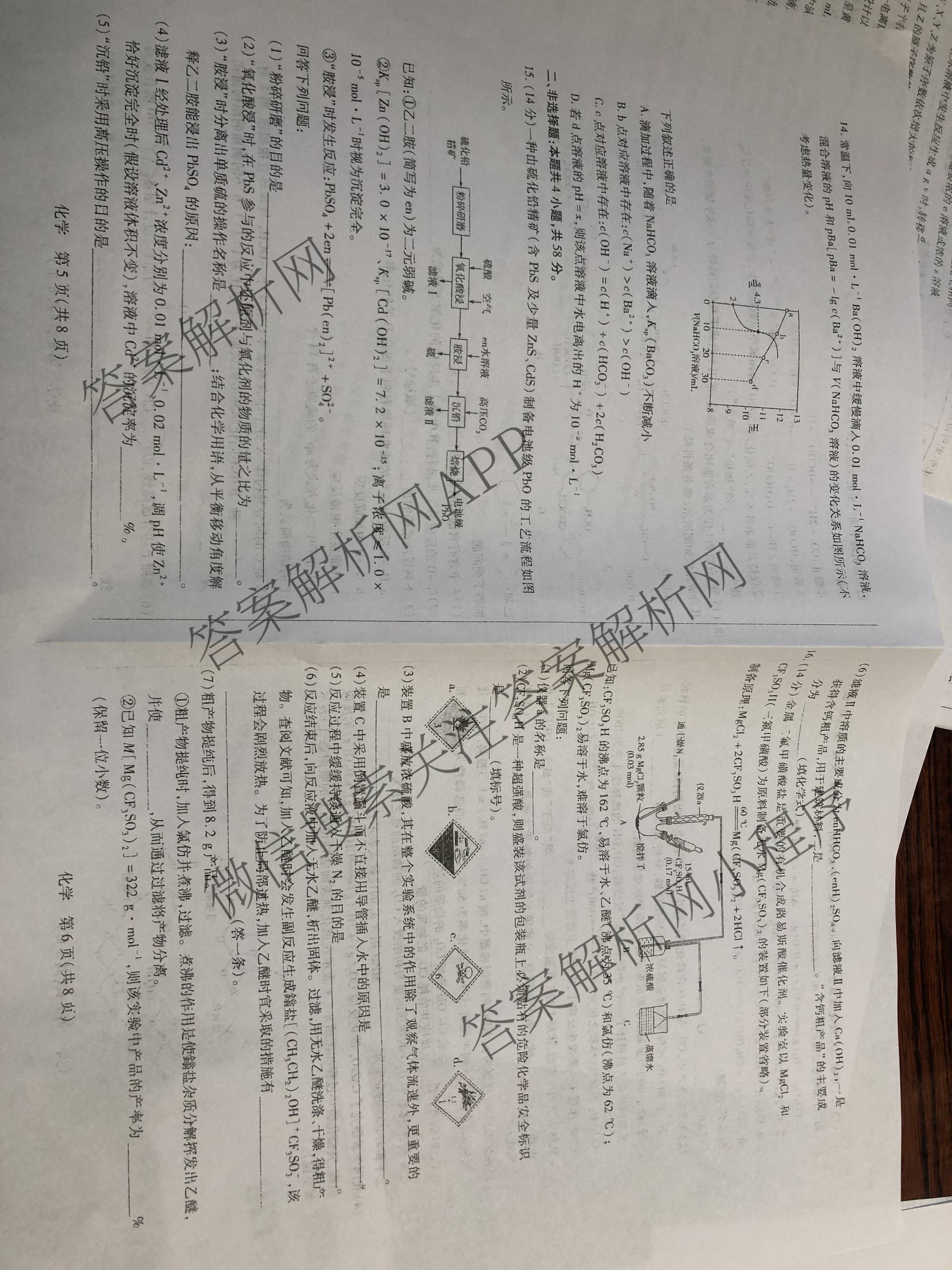 天一大联考2027届高三联考(★★★202609)(9.8)各科答案及试卷（含语文、英语、物理等）化学试题