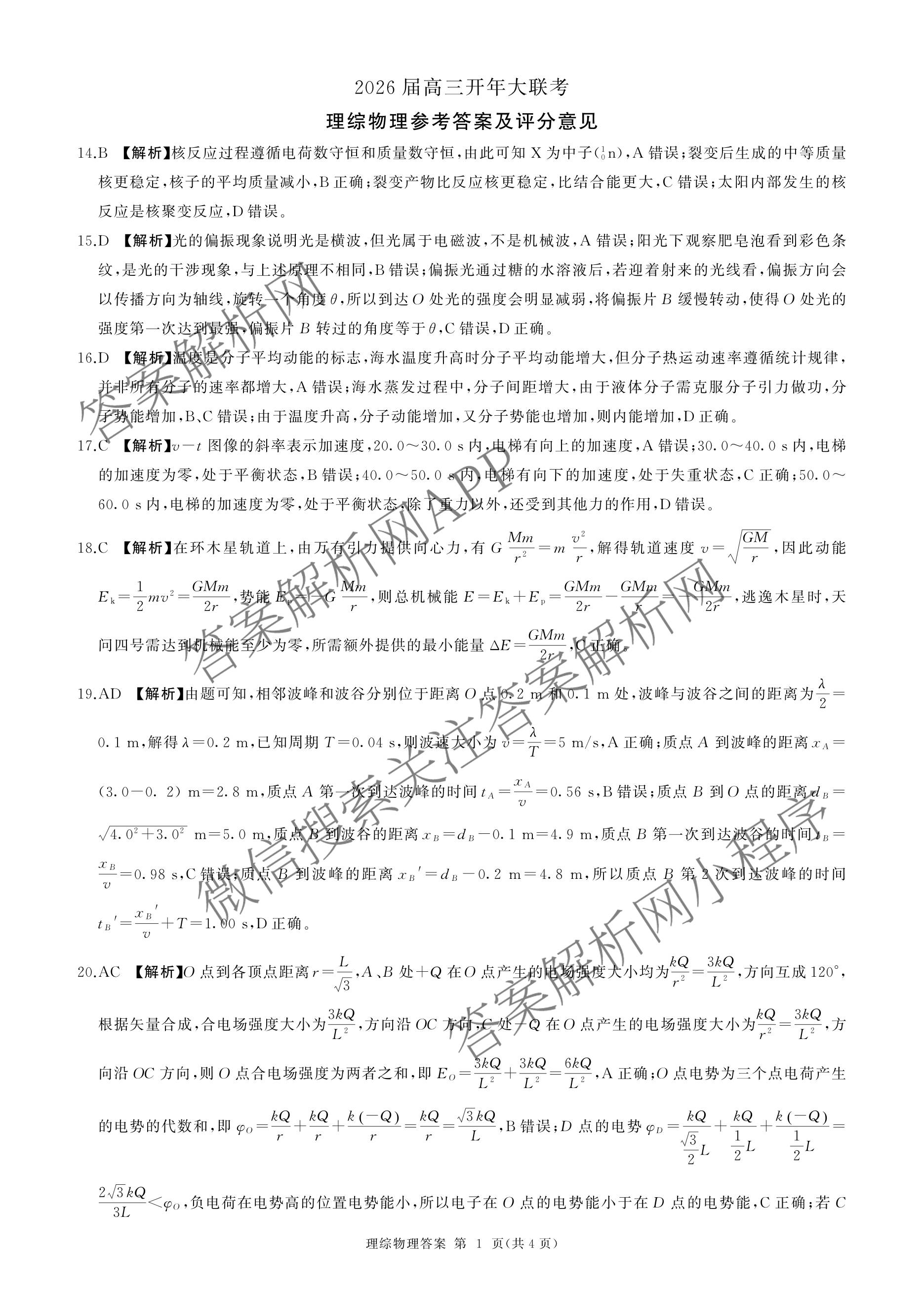 百师联盟2026届高三开年大联考(3.5)(已更新数学(百C)、历史(百N)、历史(百G)等81份)理综答案